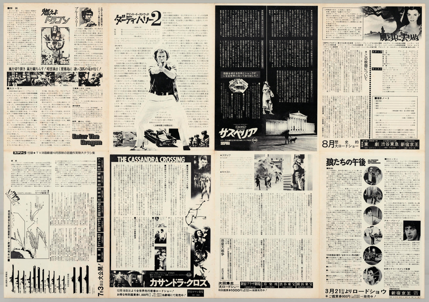 8-Film Promo Sheet (Original Screen「スクリーン」Magazine release November 1979 B2 51x73cm) Vintage posters