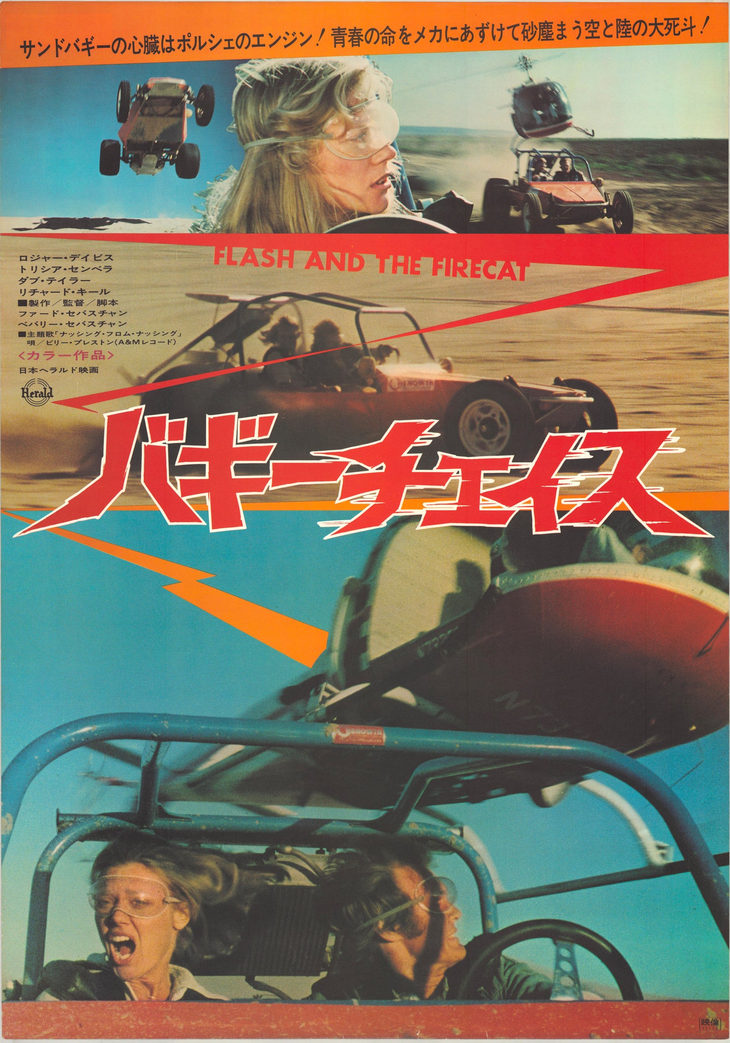 Flash and the Firecat (Original Japanese Release, 1976, B2, 51x73cm)