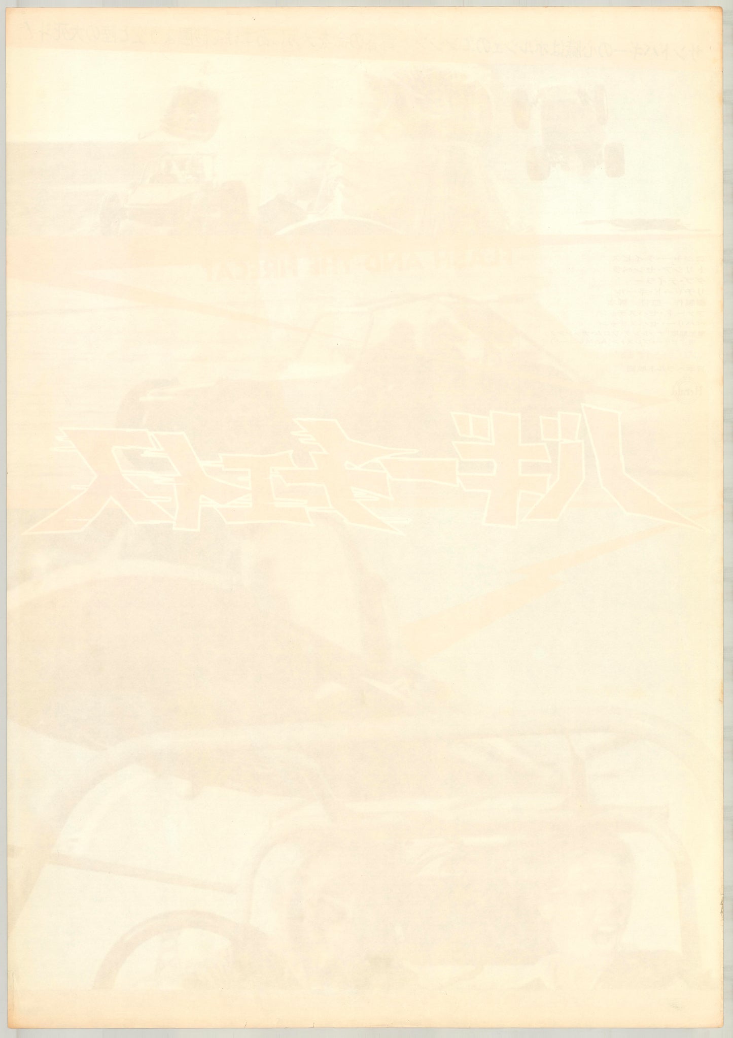 Flash and the Firecat (Original Japanese Release, 1976, B2, 51x73cm)