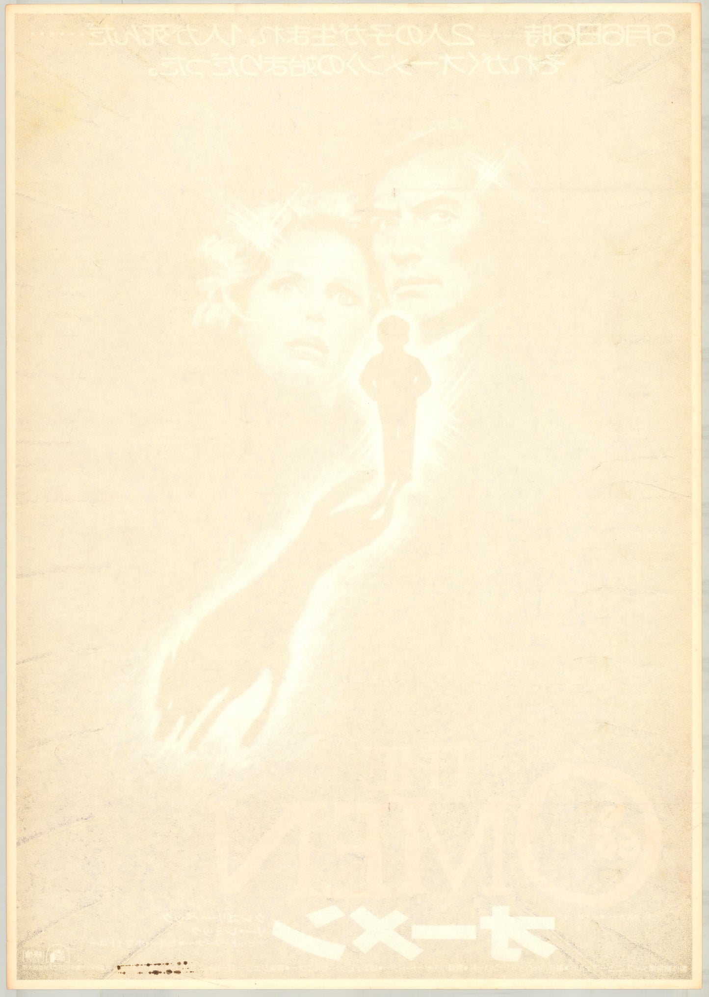 The Omen (Original Japanese release, 1976, B, 51x73cm)