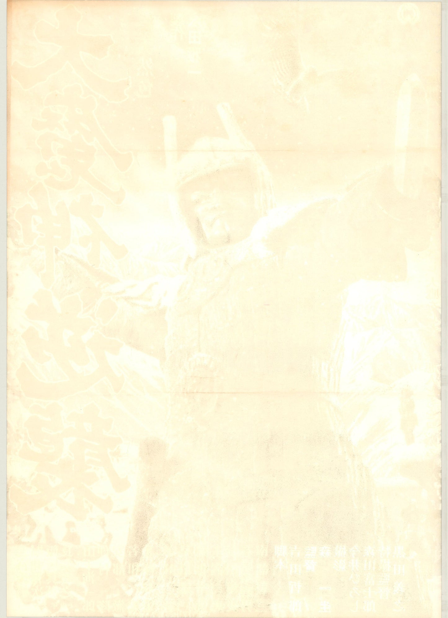 Wrath of Daimajin (Original Japanese release, 1966, B2, 51x73cm)