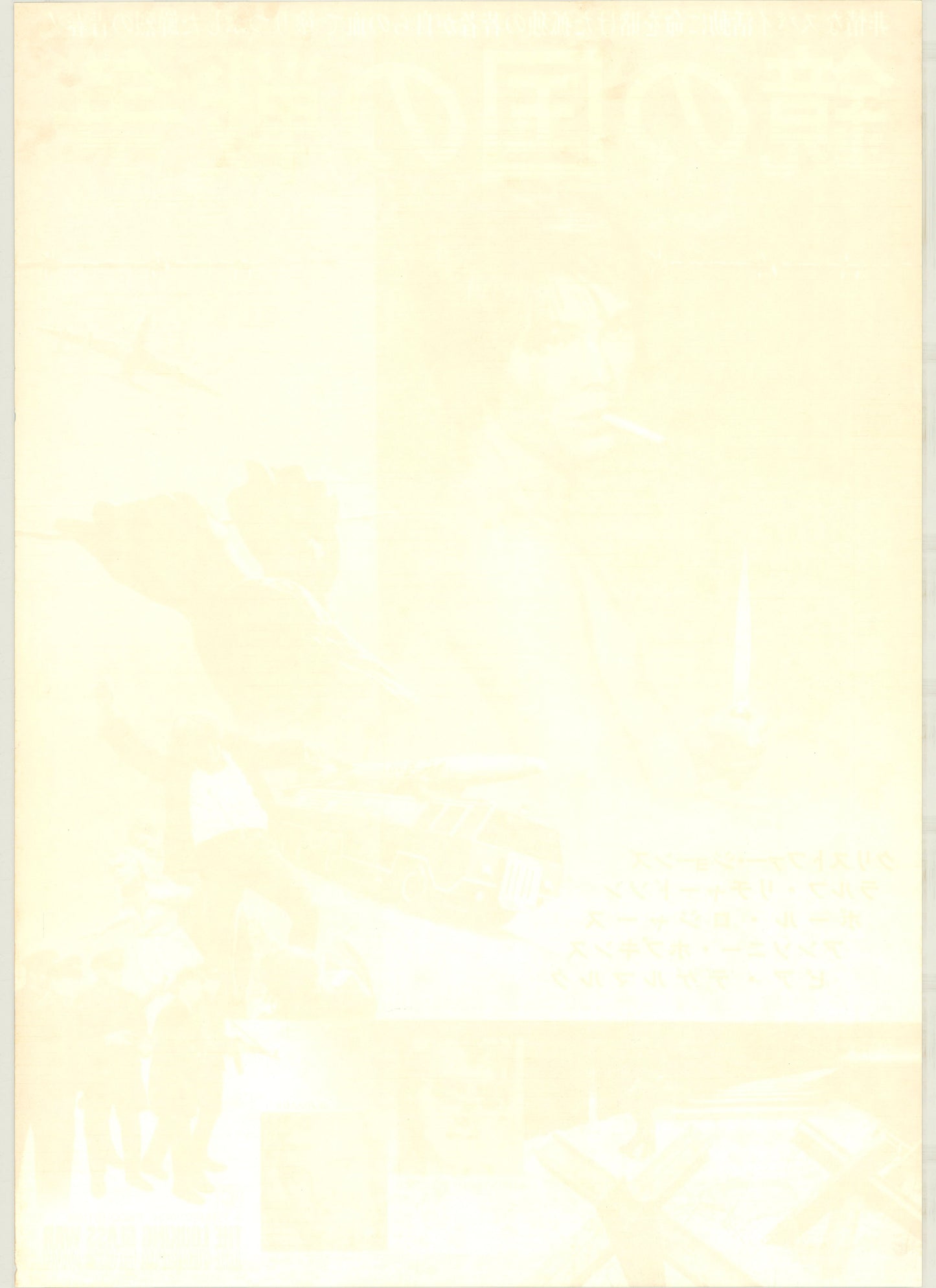The Looking Glass War (Original Japanese release, 1970, B2, 51x73cm)