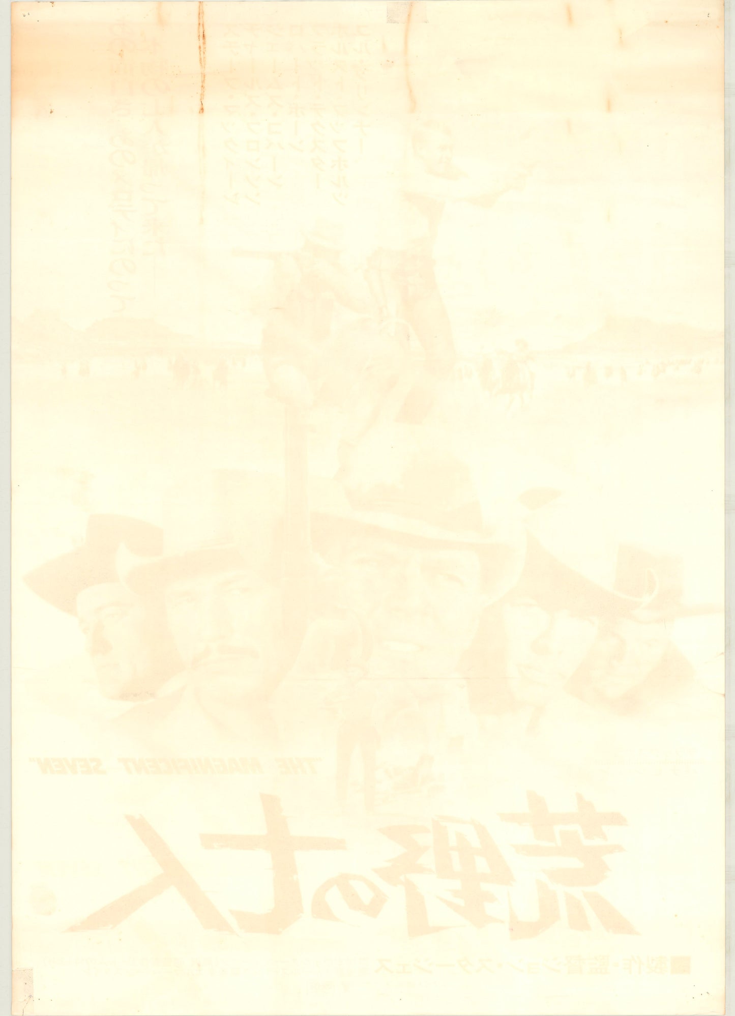The Magnificent Seven (Original Japanese release, 1961, B2, 51x73cm)