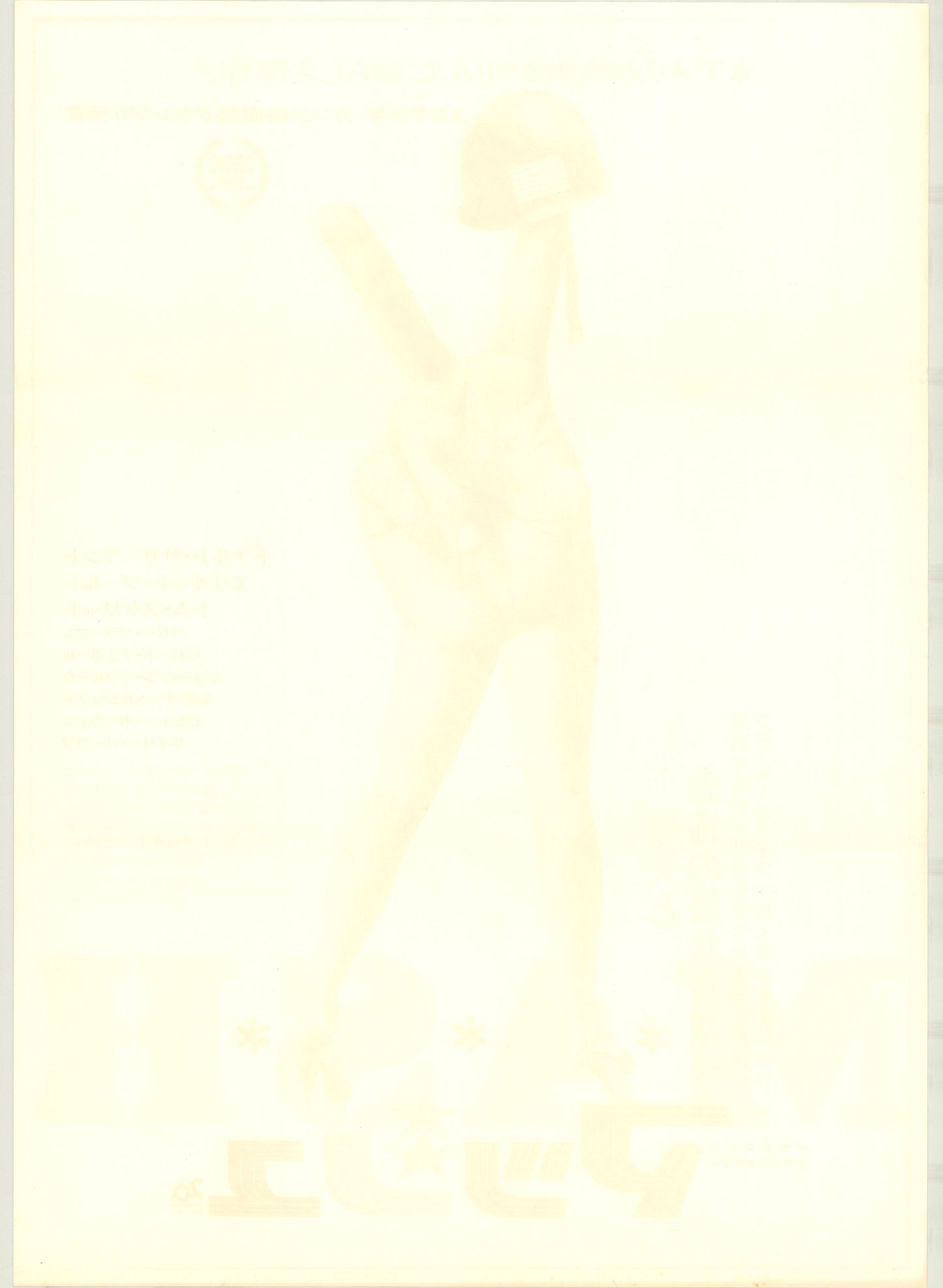 M*A*S*H (Original Japanese release, 1970, B2, 51x73cm)