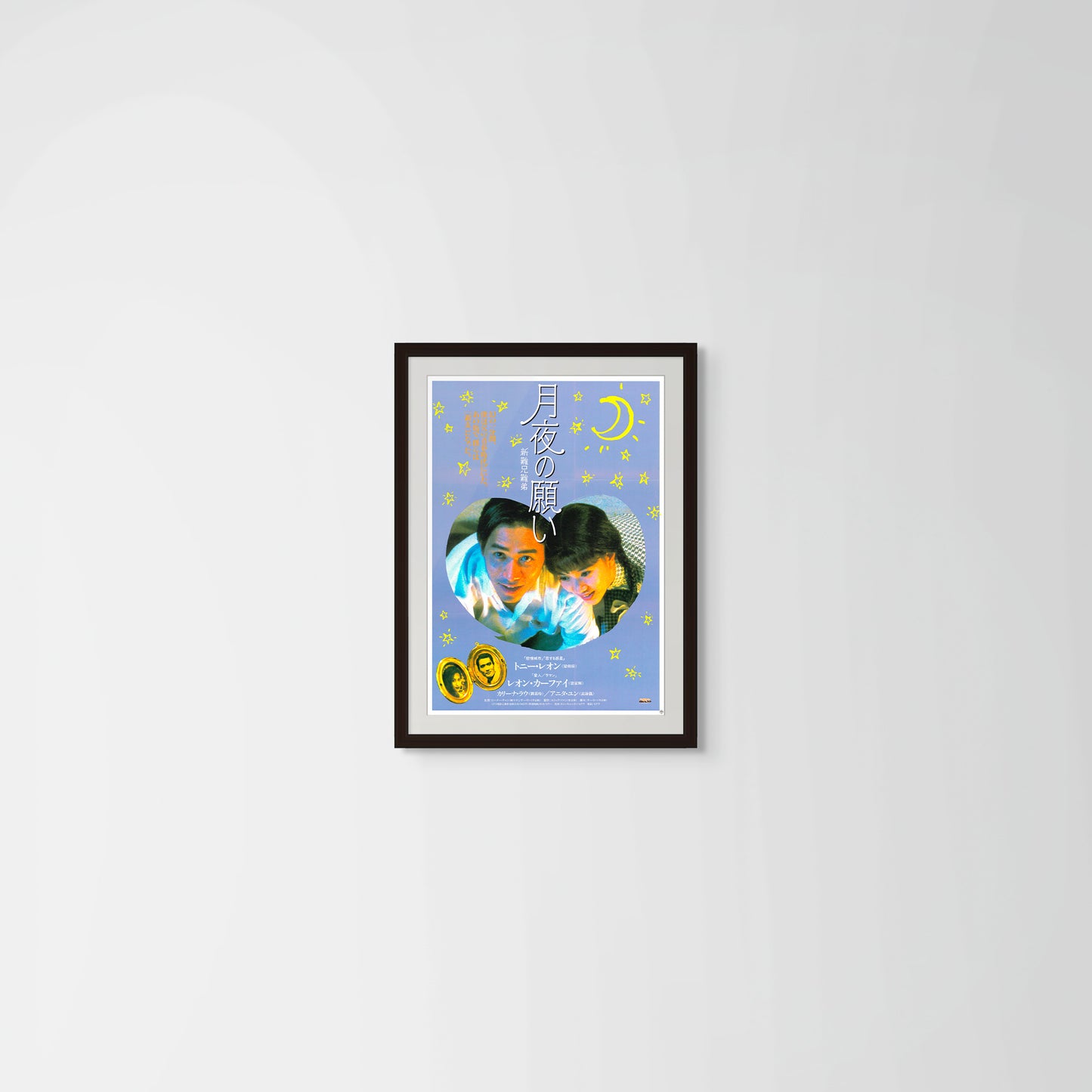 He Ain’t Heavy, He’s My Father (Original Japanese release, 1997, B2, 51x73cm)