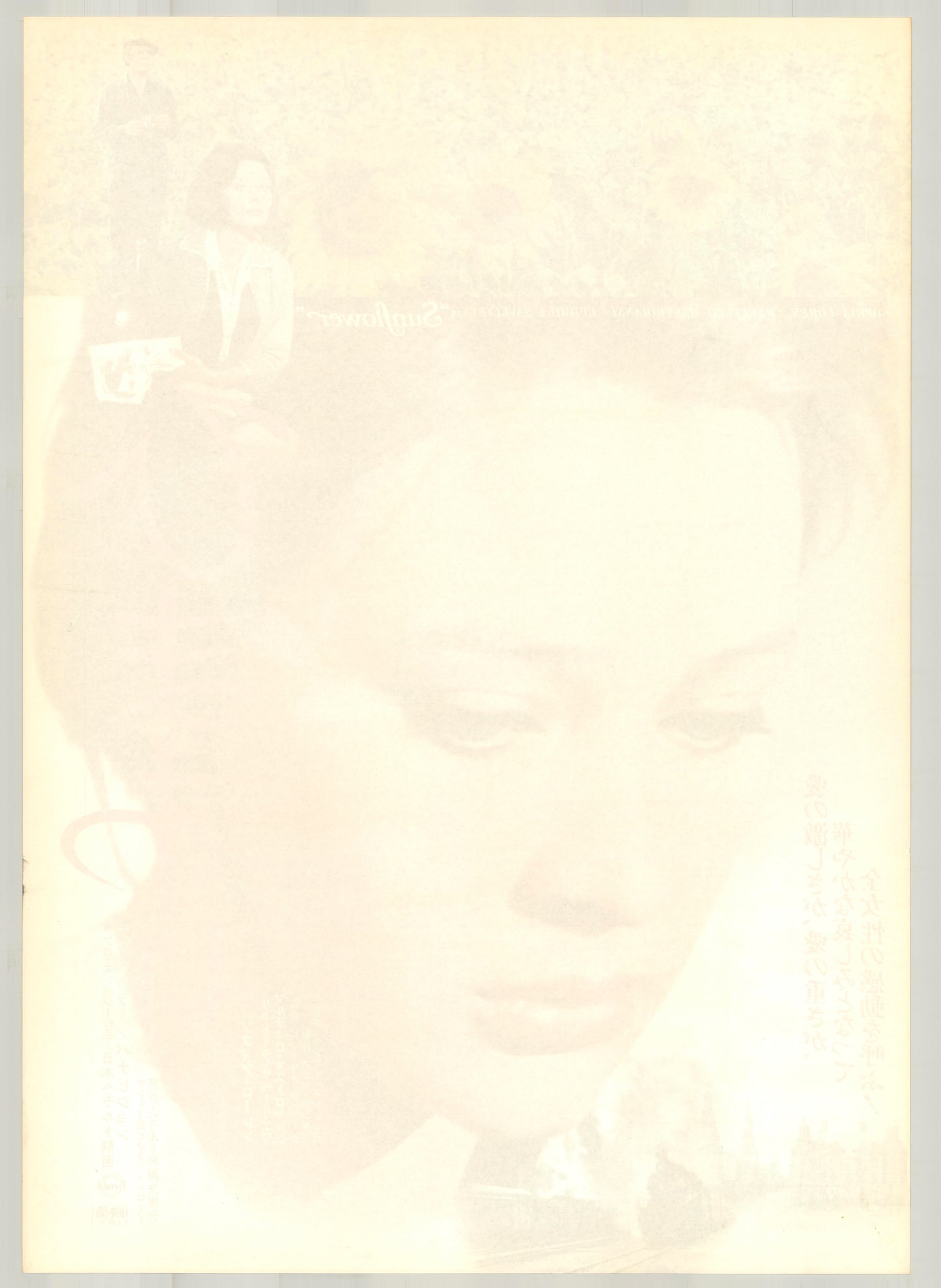 Sunflower (Original Japanese revival, 1974, B2, 51x73cm)