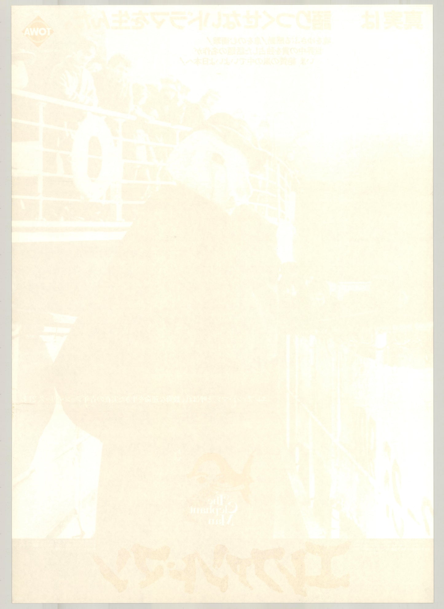 The Elephant Man (Original Japanese Release, 1981, B2, 51x73cm)
