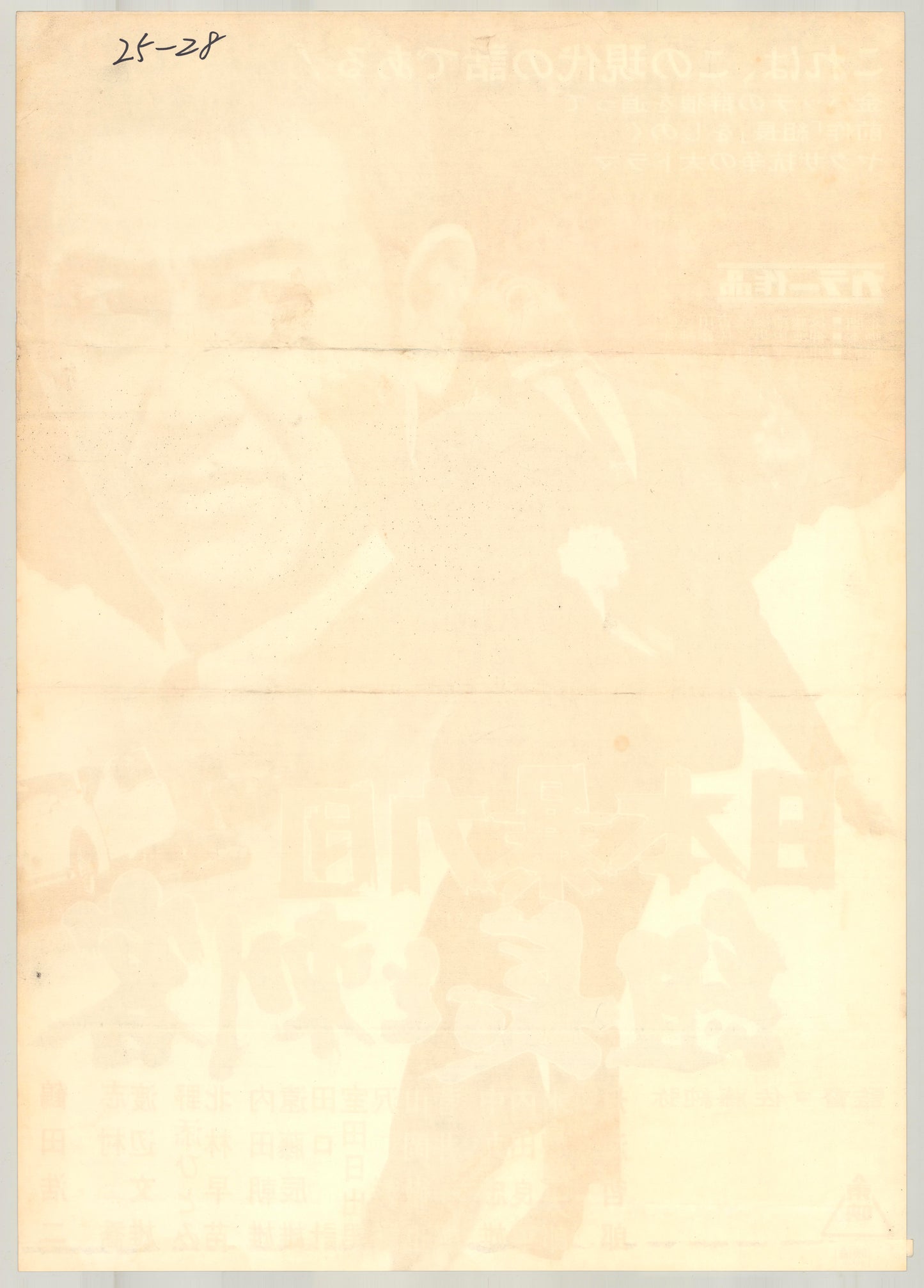 Japan’s Violent Gangs: The Boss and the Killers (Original Japanese release, 1969, B2, 51x73cm)