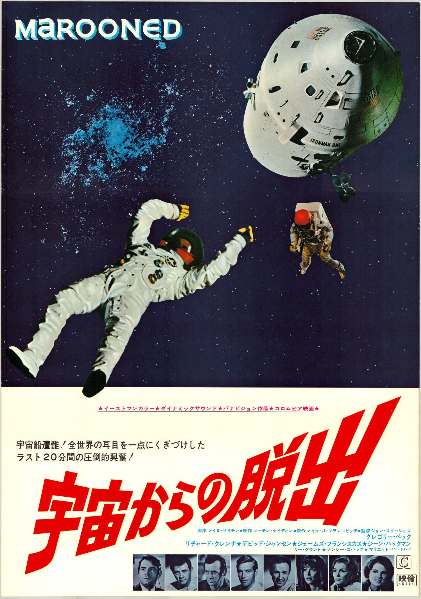 Marooned (Original Japanese release, 1970, B2, 51x73cm)