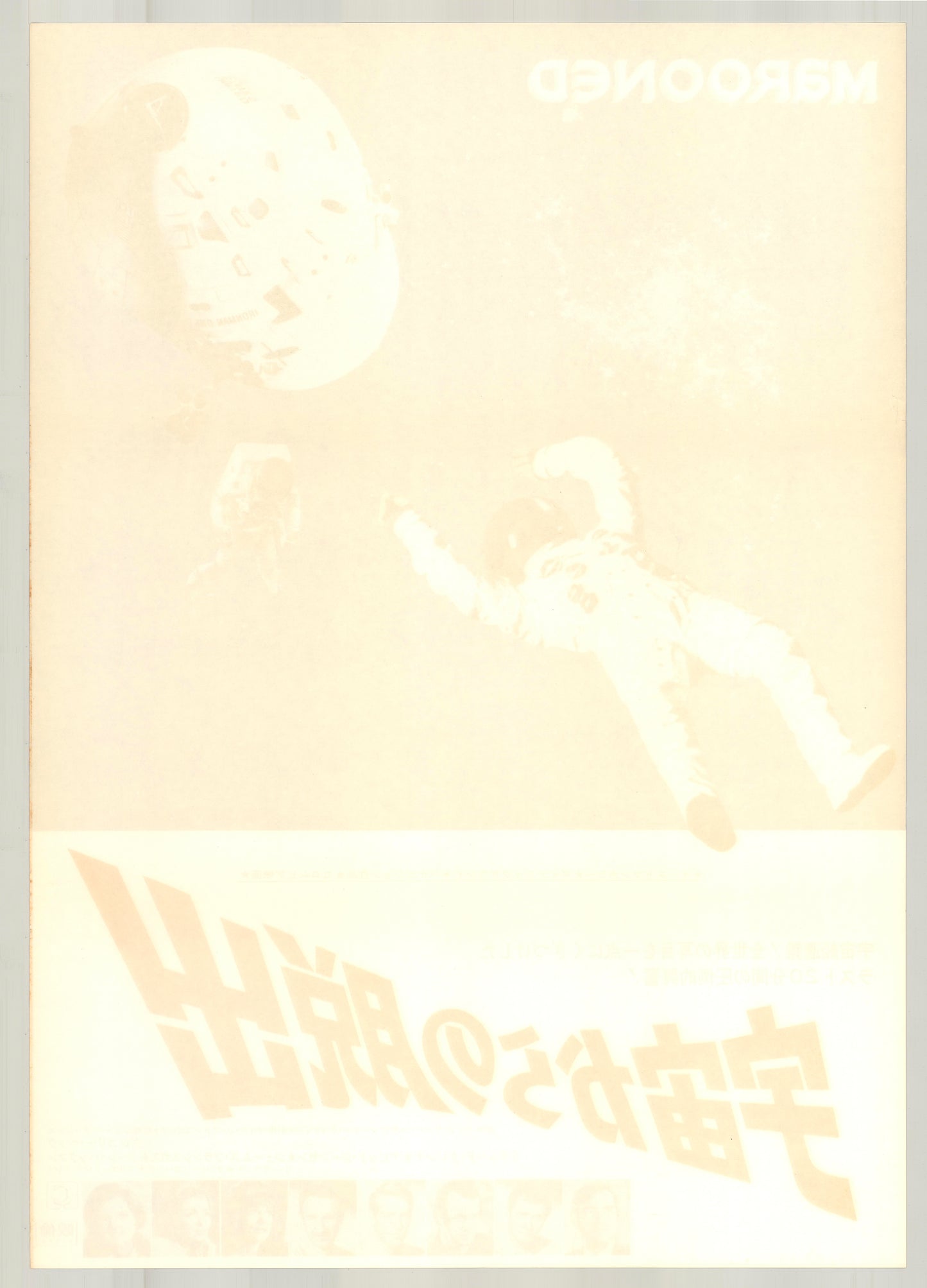 Marooned (Original Japanese release, 1970, B2, 51x73cm)