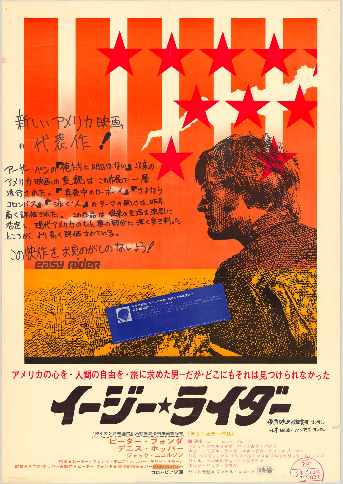 Easy Rider (Original Japanese release, 1969, B2, 51x73cm)