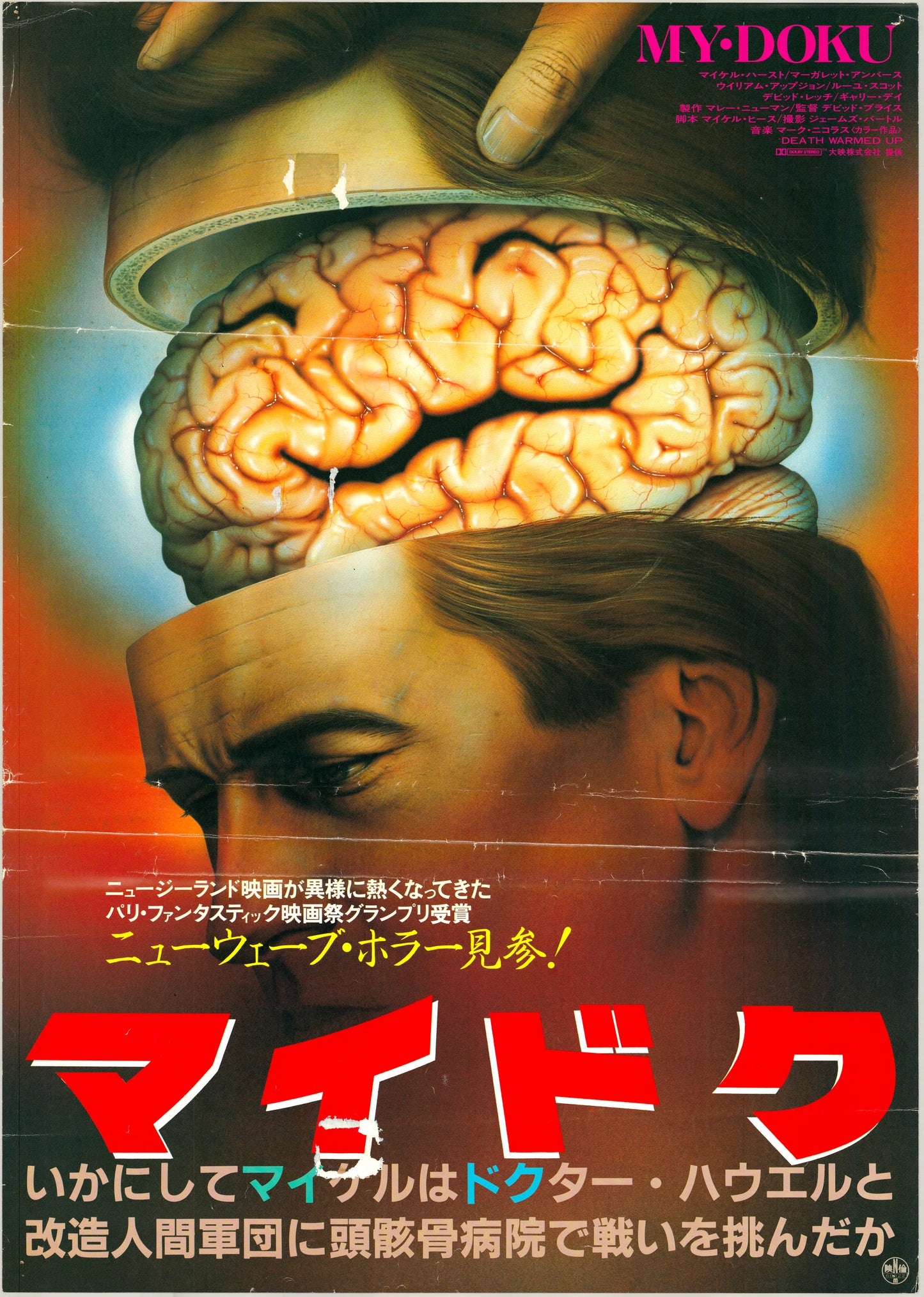 Death Warmed Up (Original Japanese release, 1985, B2, 51x73cm)