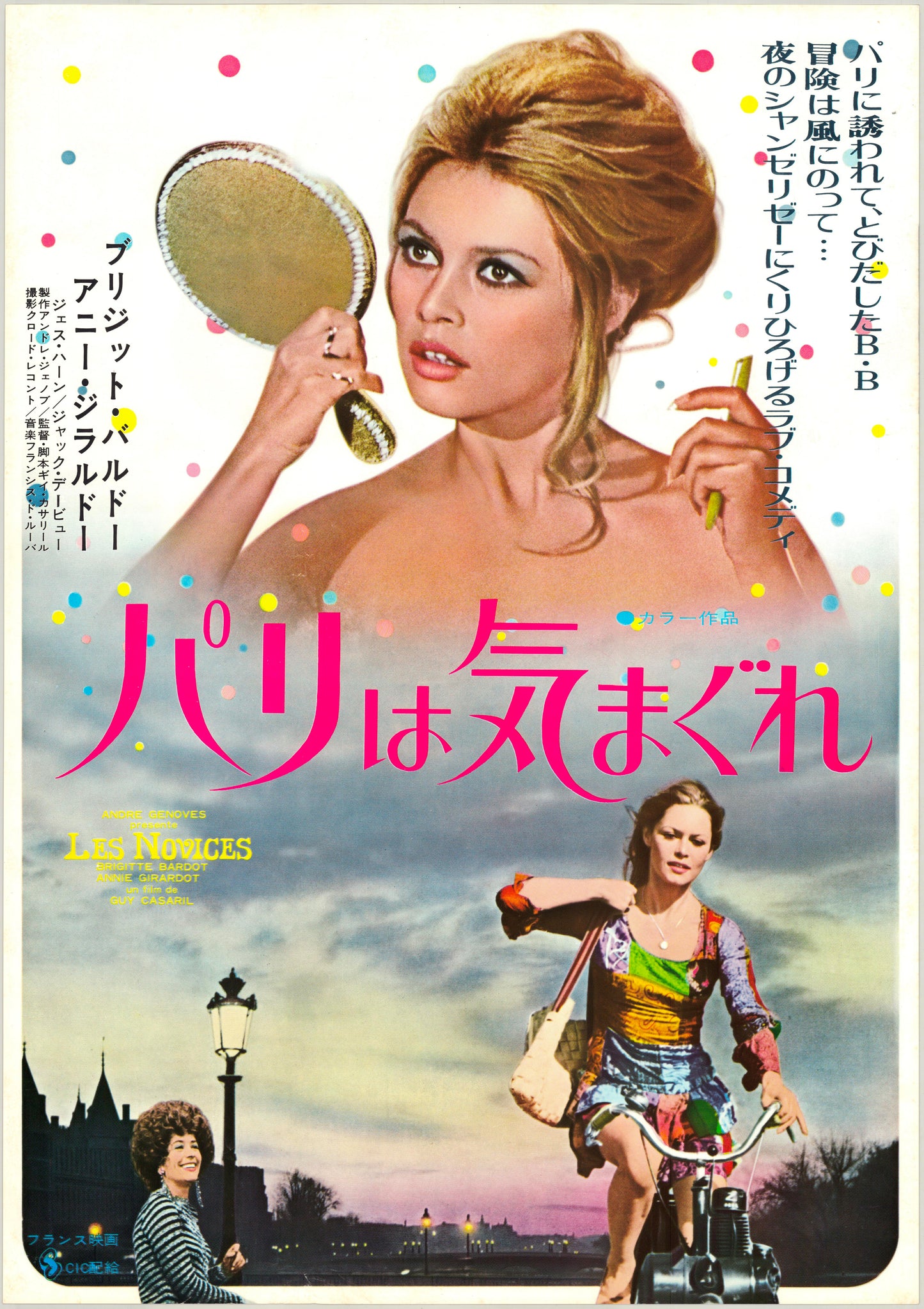 The Novices (Original Japanese Release, 1970, B3, 36x51cm)