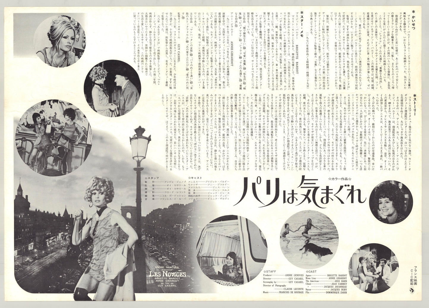 The Novices (Original Japanese Release, 1970, B3, 36x51cm)