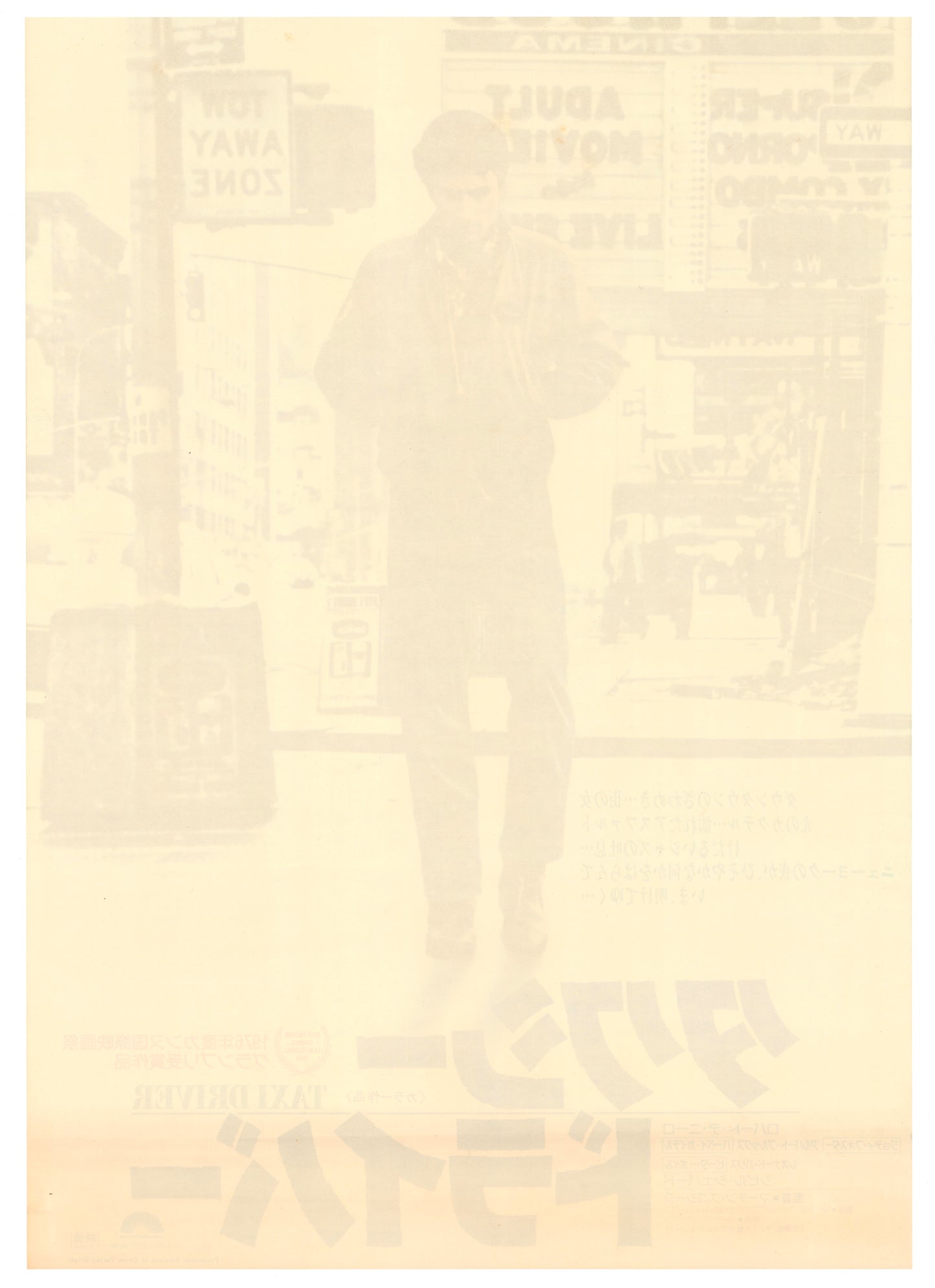 Taxi Driver (Original Japanese release, 1976, B2, 51x73cm)