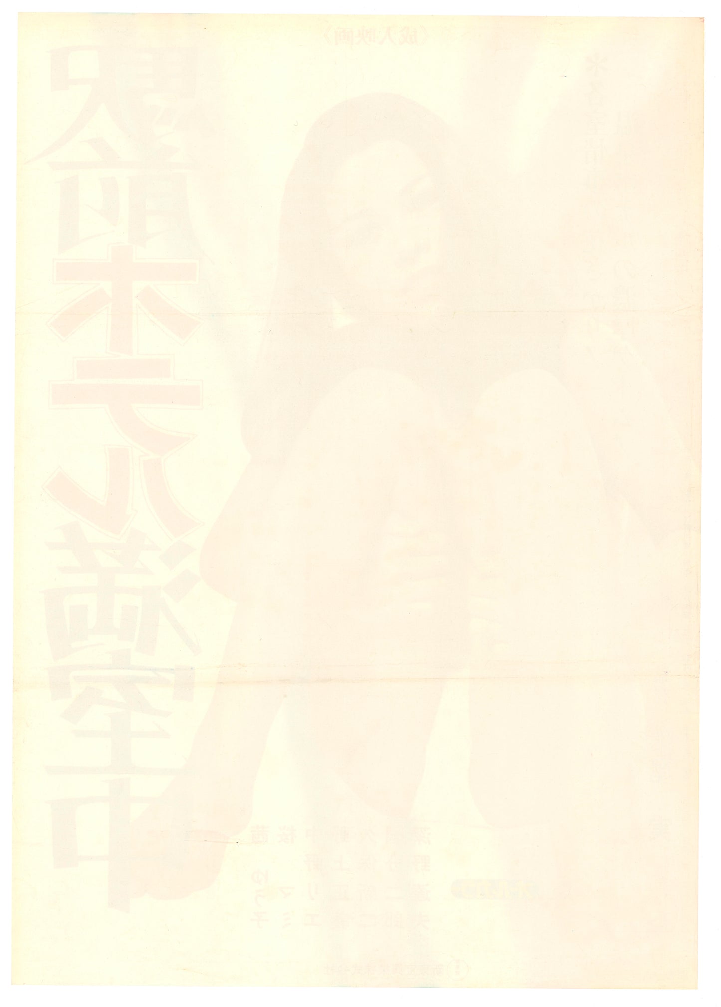 Ekimae Hotel Manshitsu-chū (Original Japanese release, 1974, B2, 51x73cm)