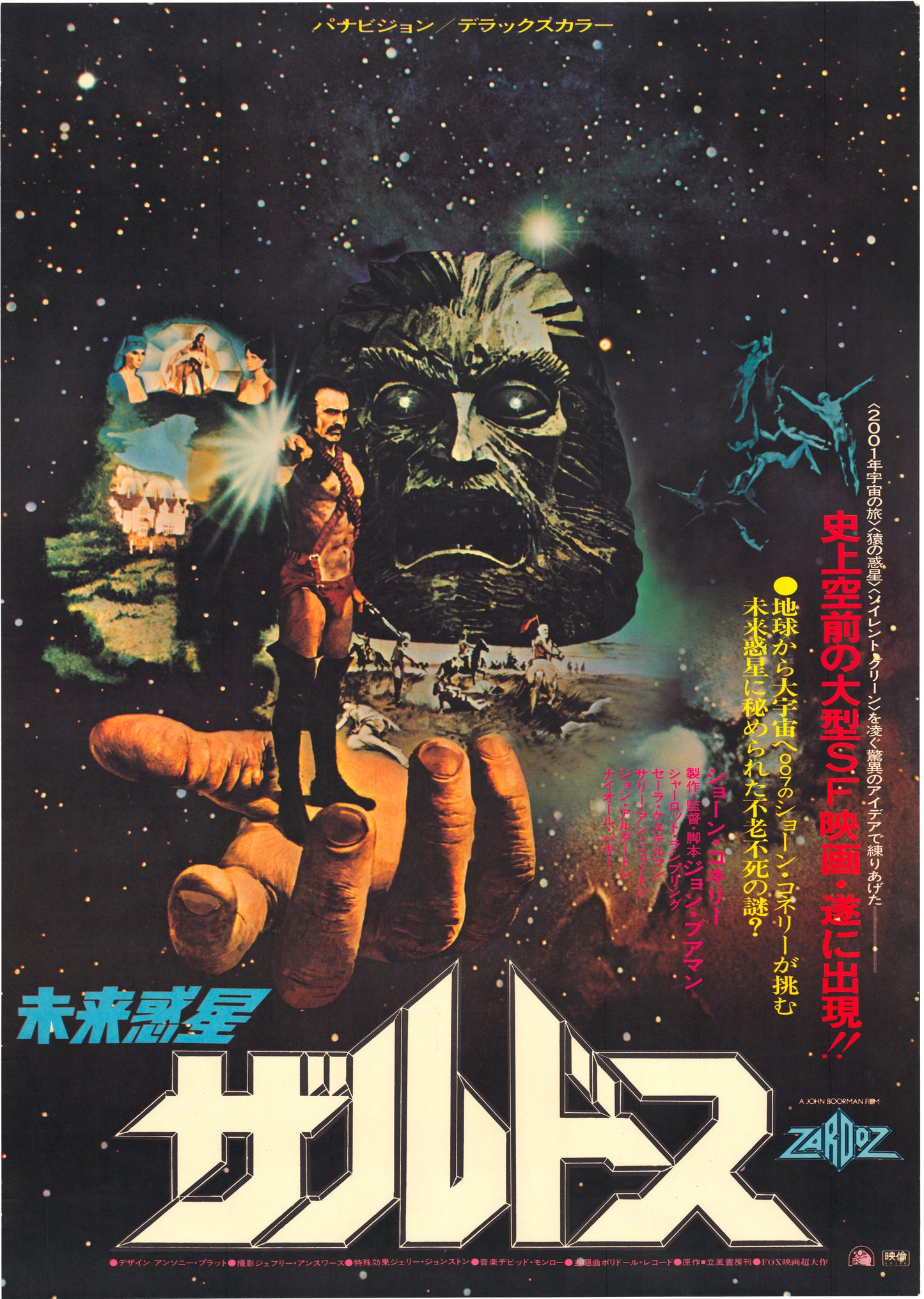Zardoz (Original Japanese release, 1974, B2, 51x73cm)