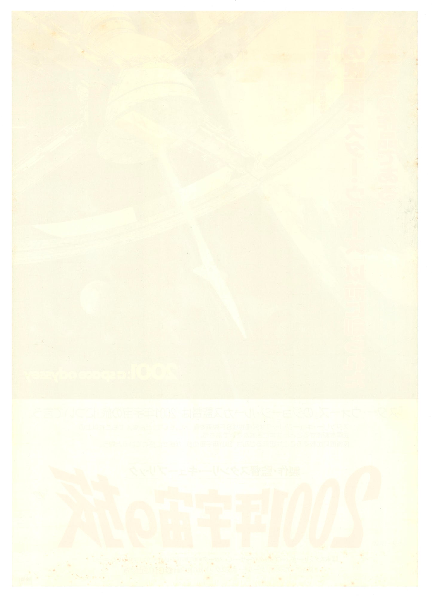 2001: A Space Odyssey (Original Japanese revival, 1978, B2, 51x73cm)