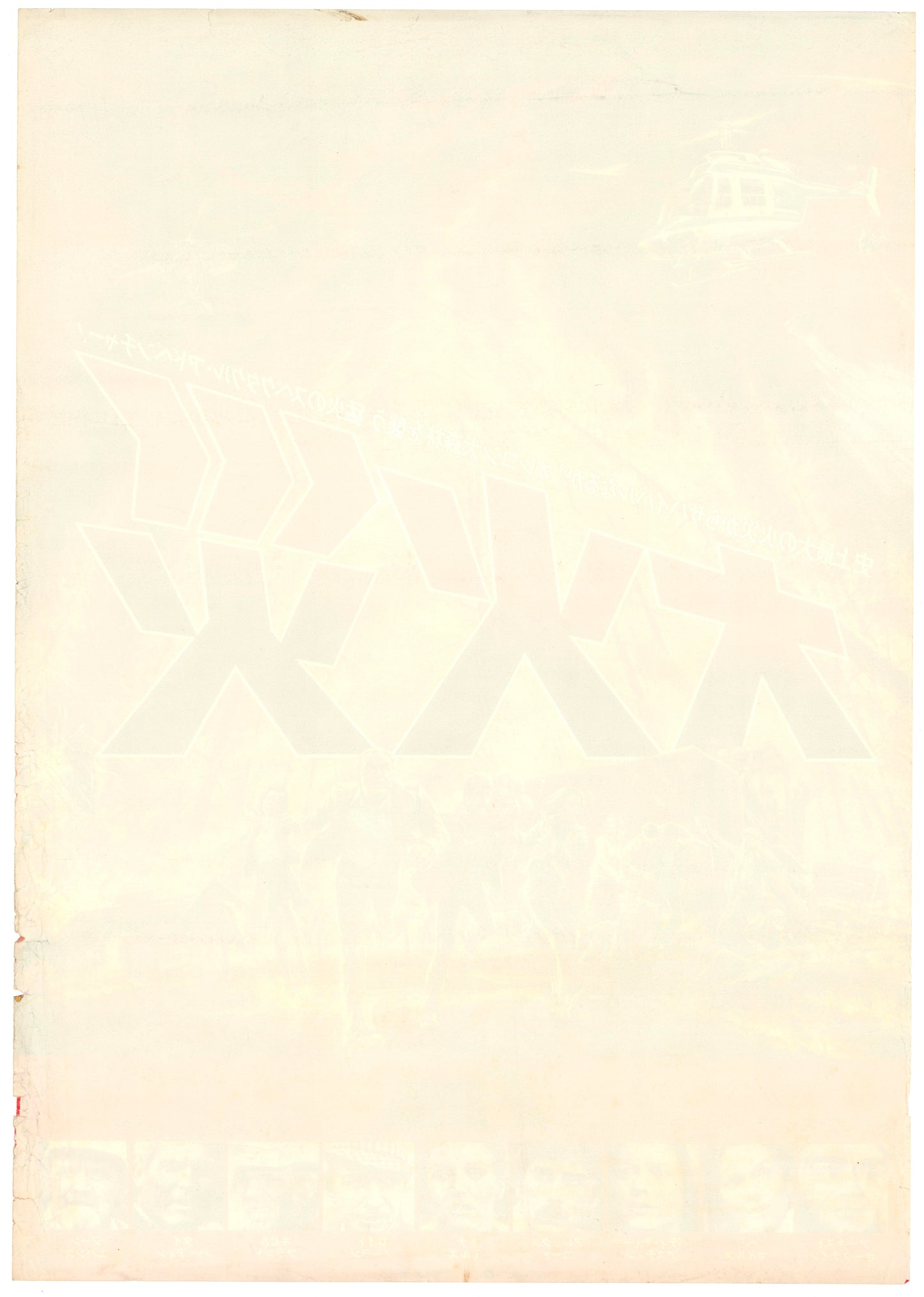 Fire! (Original Japanese Release, 1977, B2, 51x73cm)