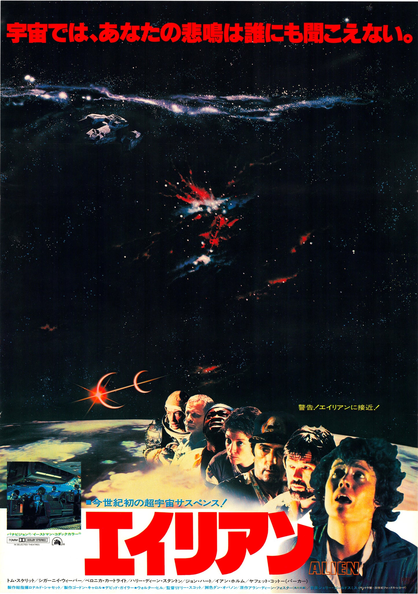 Alien (Original Japanese Release, 1979, B2, 51x73cm)