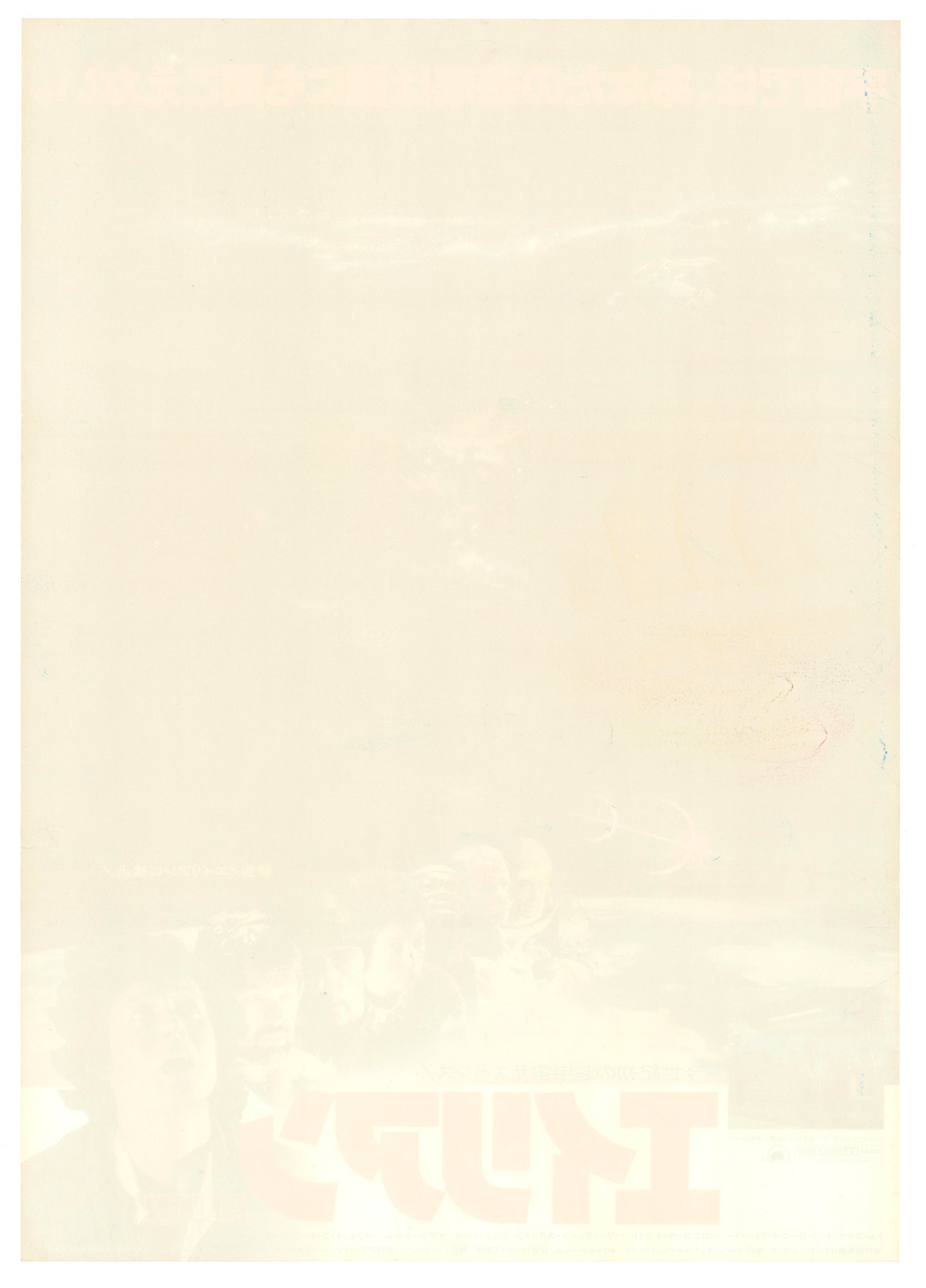 Alien (Original Japanese Release, 1979, B2, 51x73cm)