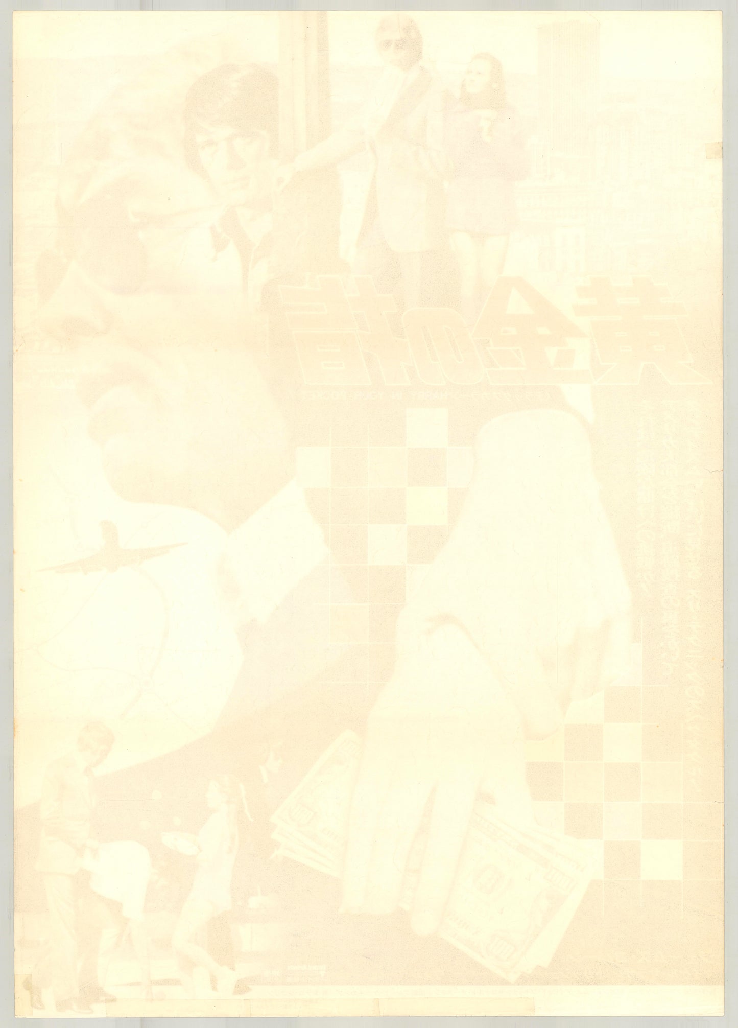 Harry in Your Pocket (Original Japanese Release, 1973, B2, 51x73cm)