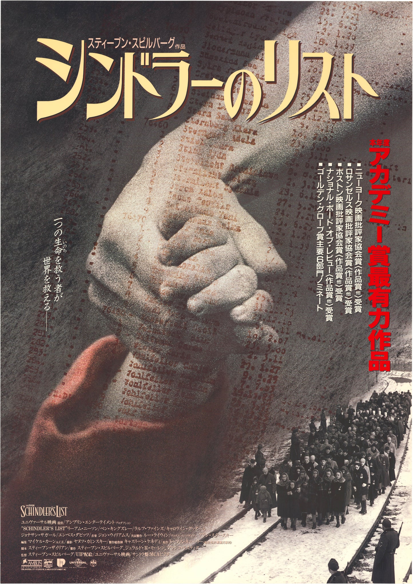 Schindler’s List (Original Japanese Release, 1994, B2, 51x73cm)
