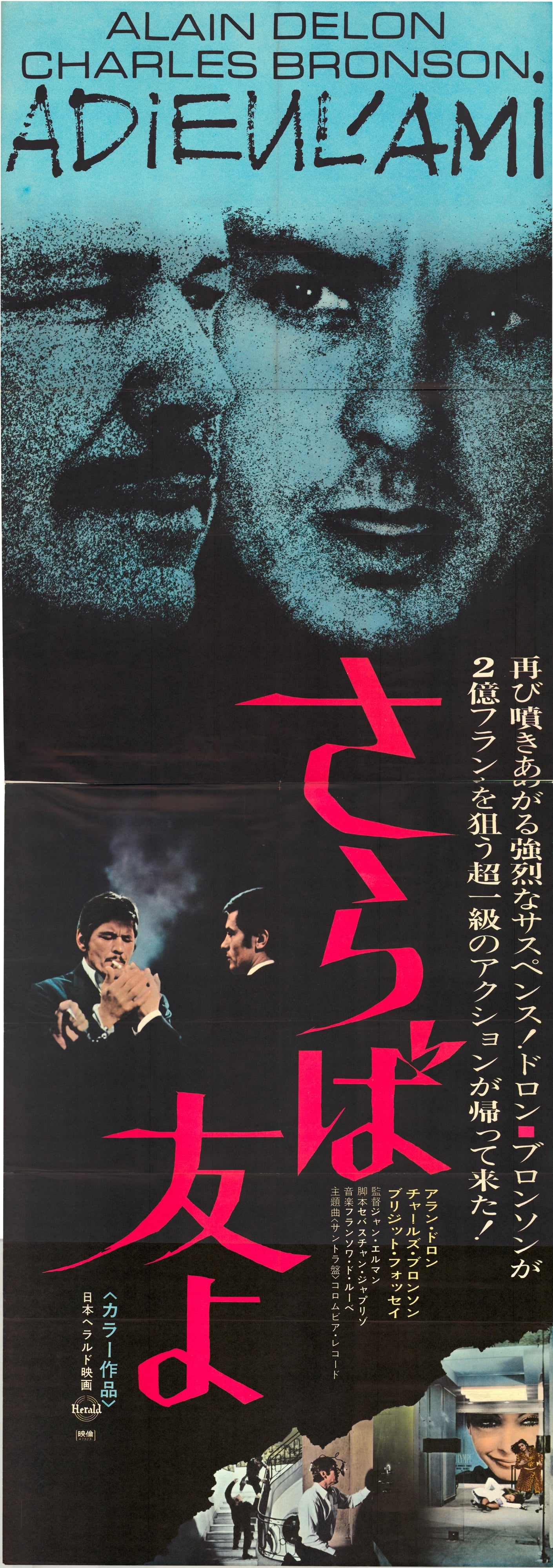 Farewell, Friend (Original Japanese Release, 1972, Tatekan, 51x146cm)