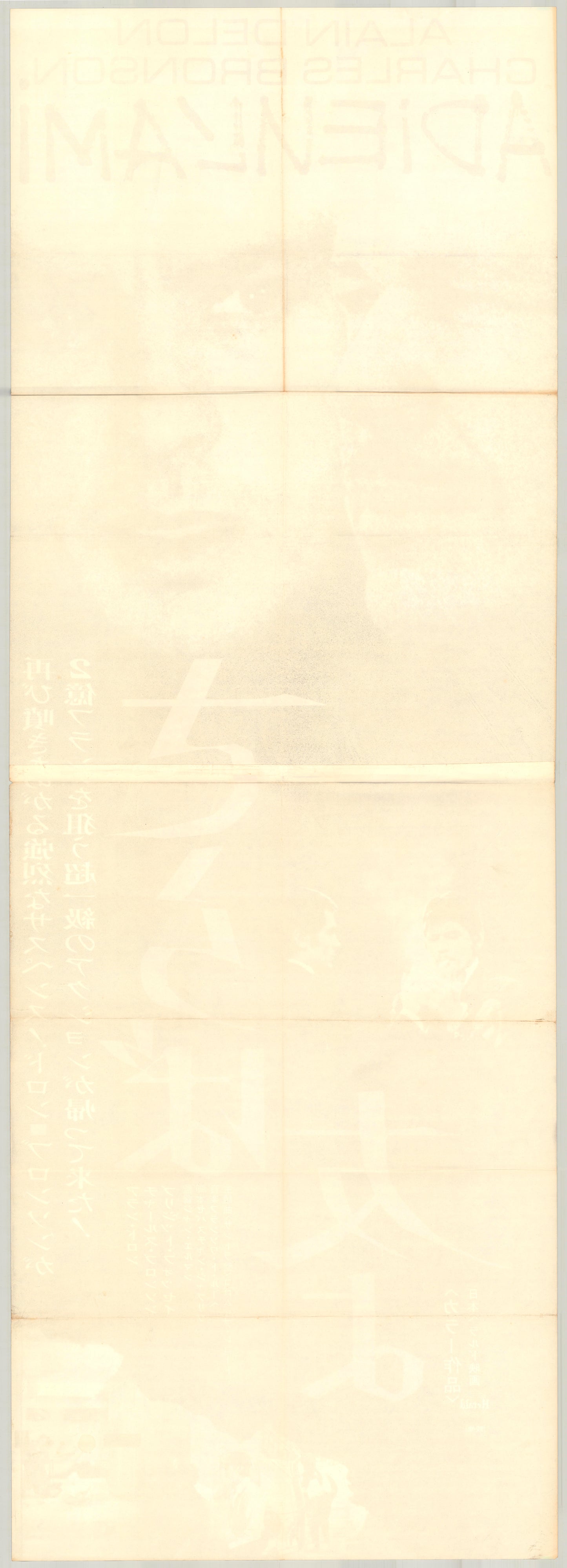 Farewell, Friend (Original Japanese Release, 1972, Tatekan, 51x146cm)