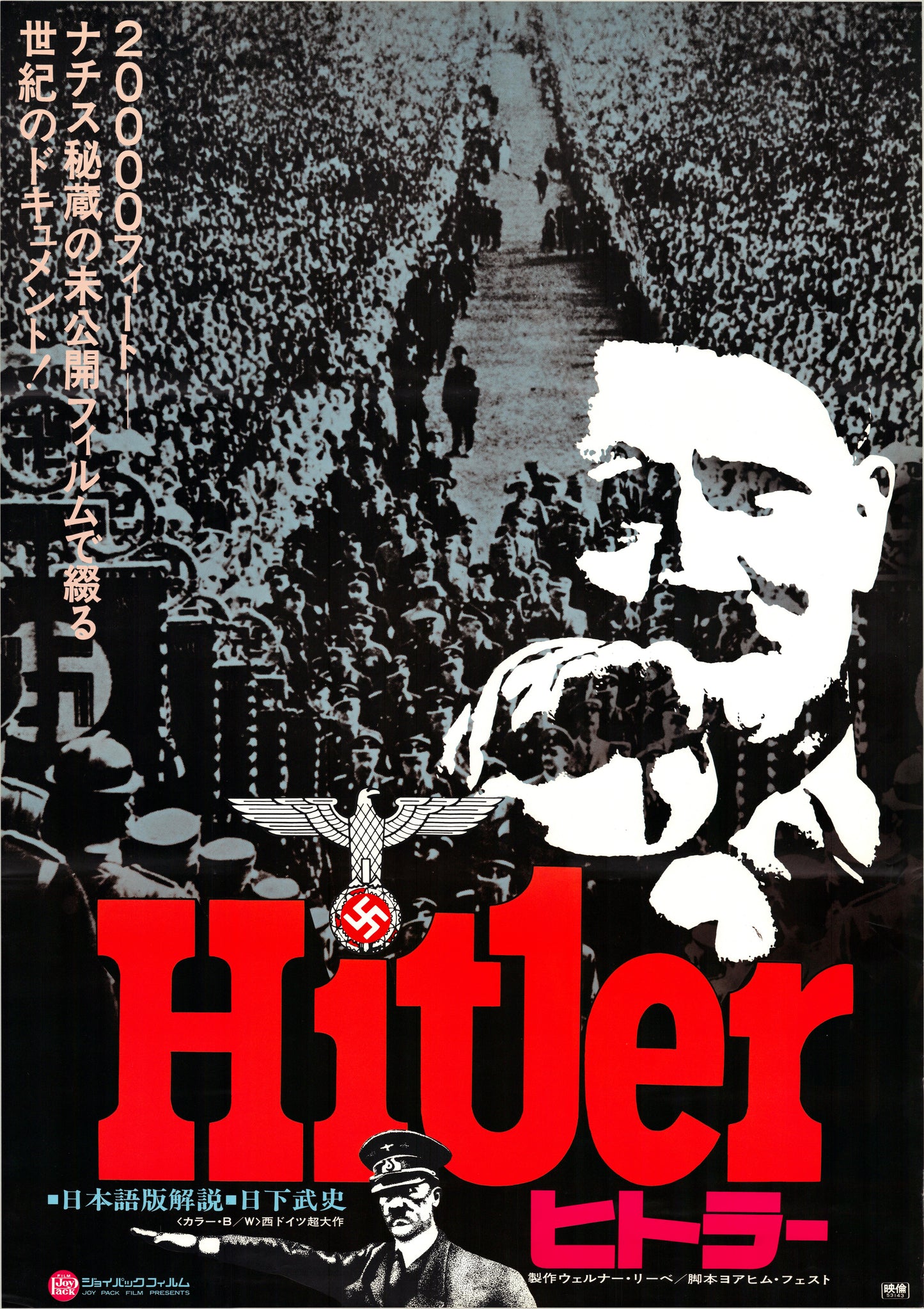 Hitler: A Career (Original Japanese Release, 1978, B2, 51x73cm)