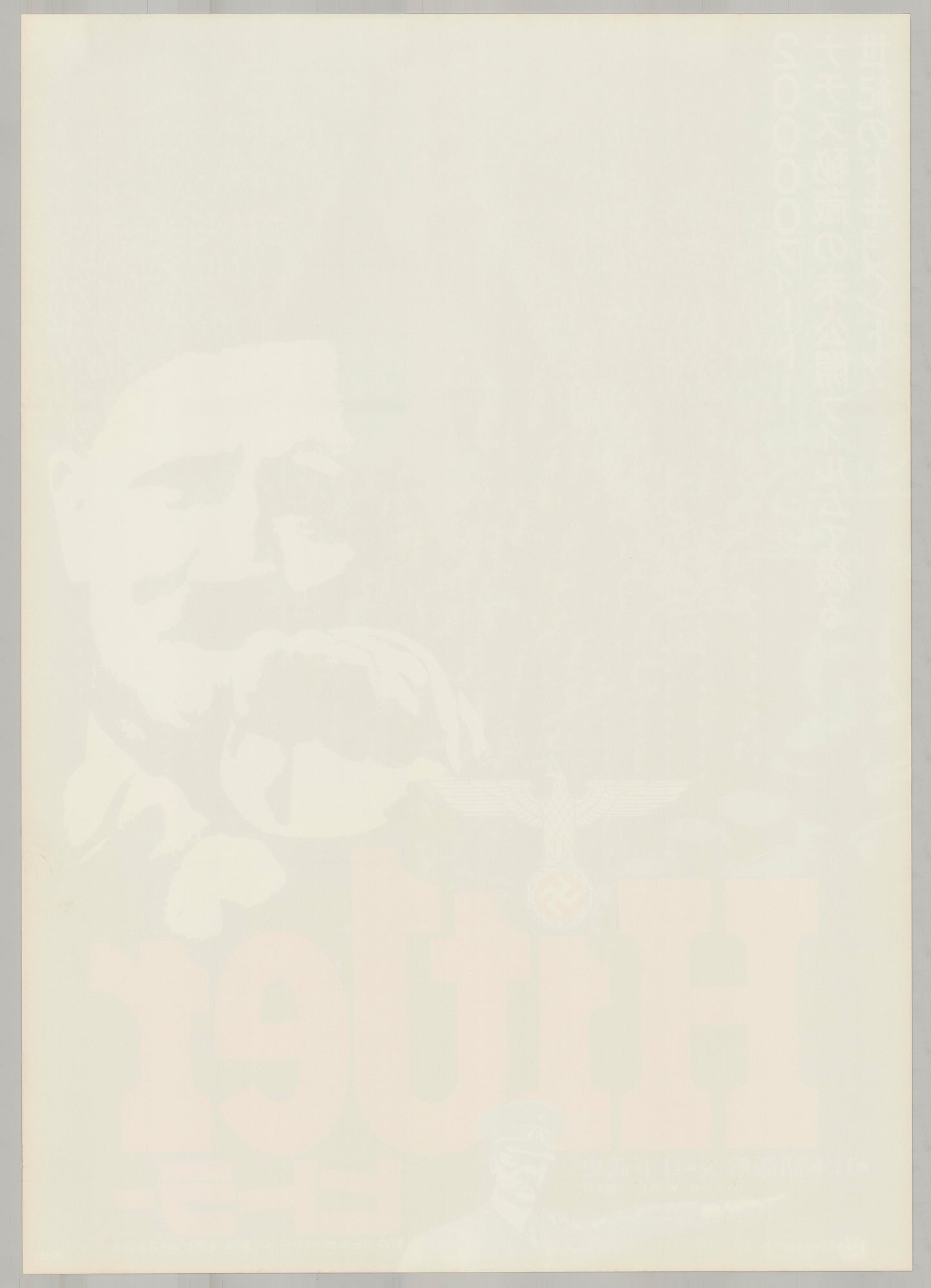 Hitler: A Career (Original Japanese Release, 1978, B2, 51x73cm)