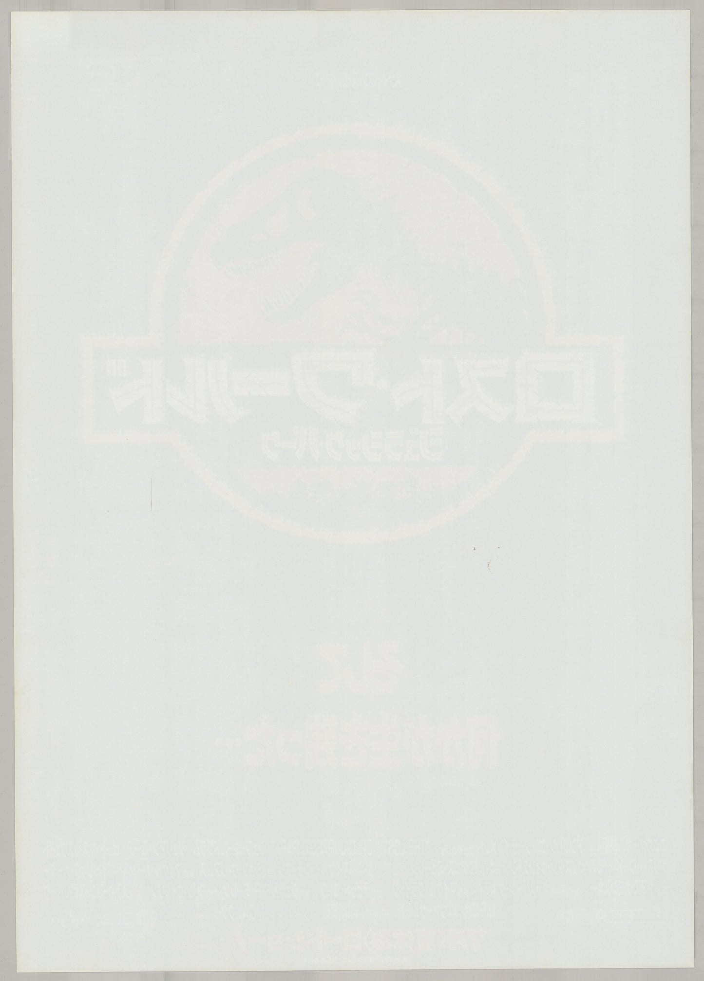 The Lost World: Jurassic Park (Original Japanese Release, 1997, B2, 51x73cm)