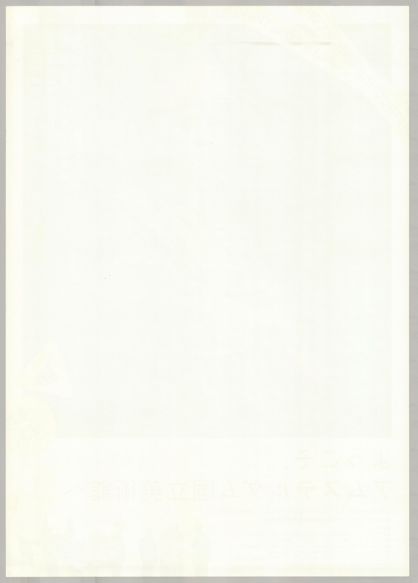 The New Rijksmuseum (Original Japanese Release, 2010, B2, 51x73cm)