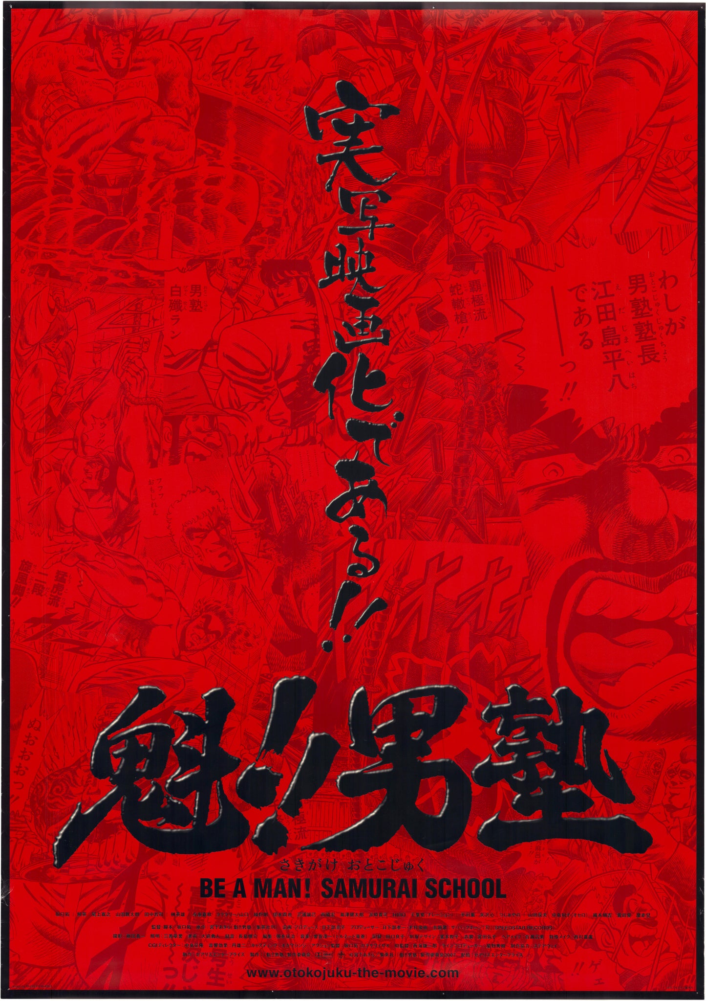 Be a Man! Samurai School (Original Japanese Release, 2008, B1, 71x100cm)