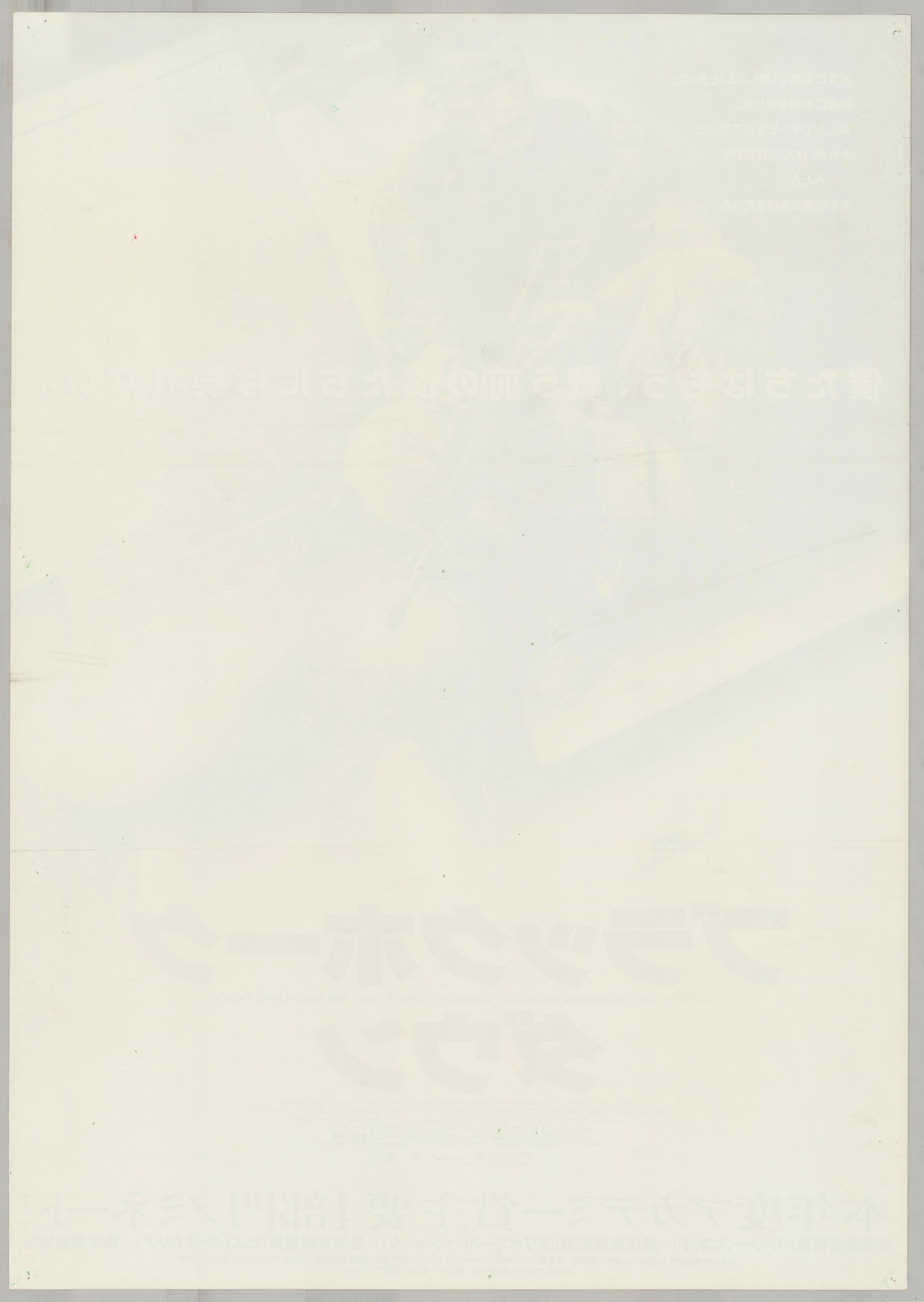 Black Hawk Down (Original Japanese release, 2002, B2, 51x73cm)