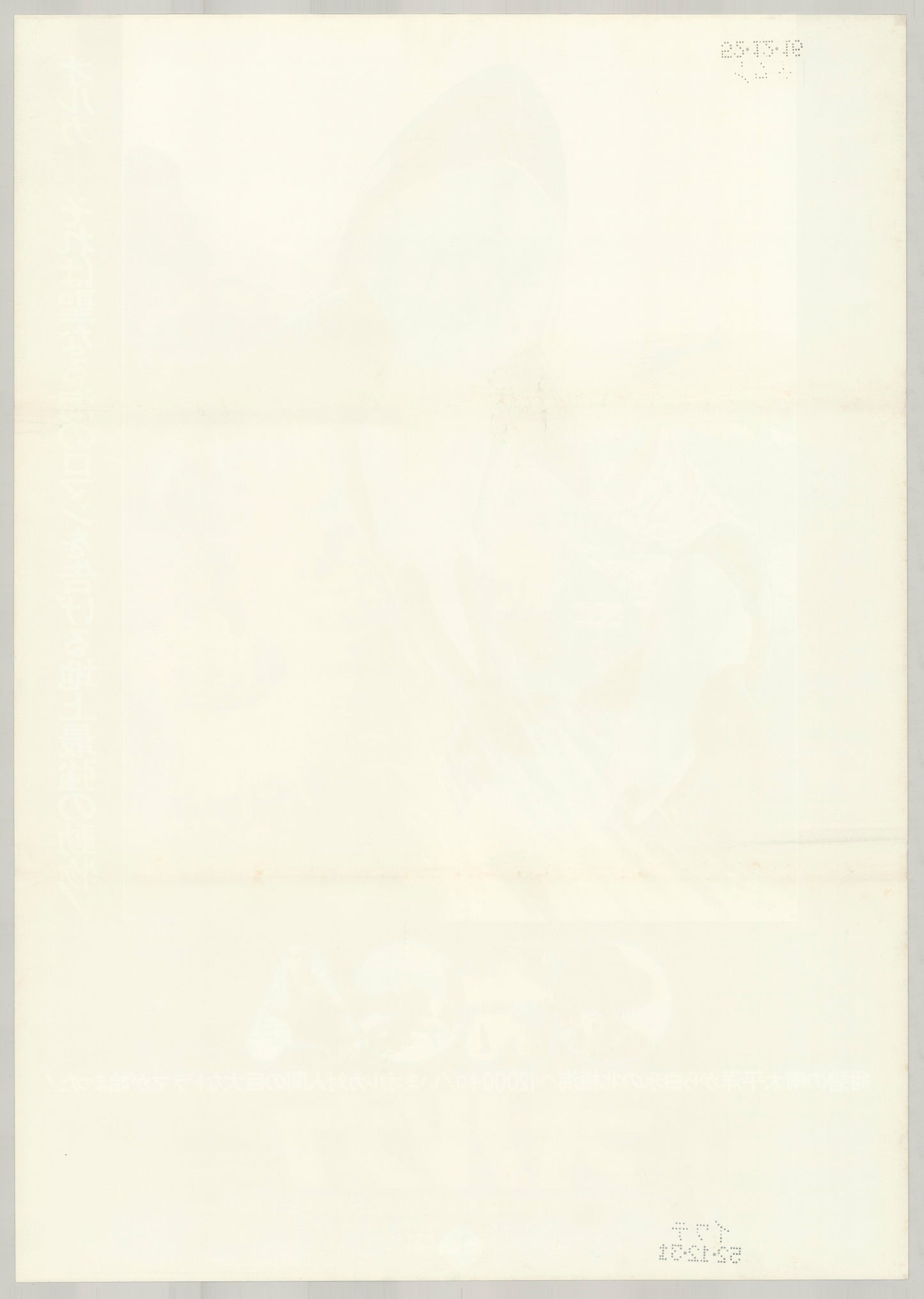 Orca (Original Japanese release, 1977, B2, 51x73cm)