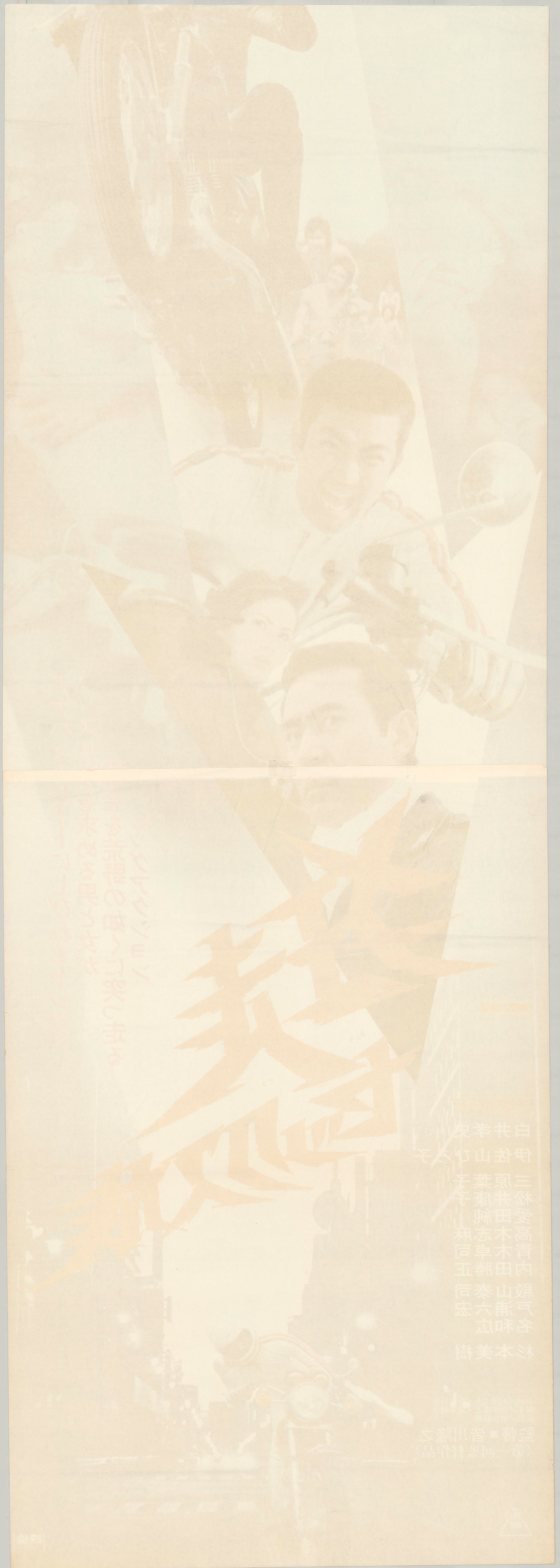 Hell Riders in Kyoto (Original Japanese Release, 1973, Tatekan, 51x146cm)