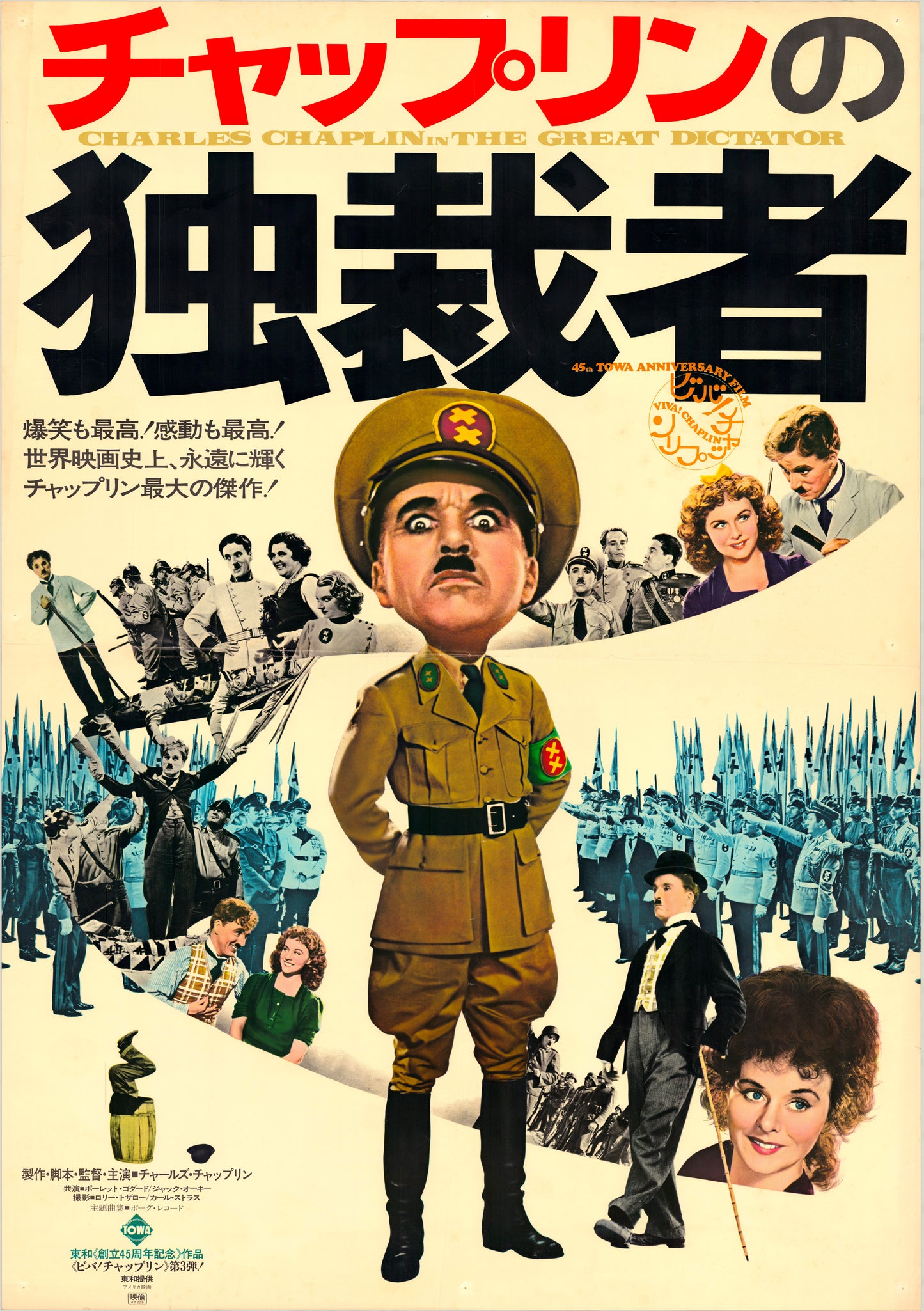 The Great Dictator (Original Japanese Revival, 1973, B1, 71x100cm)
