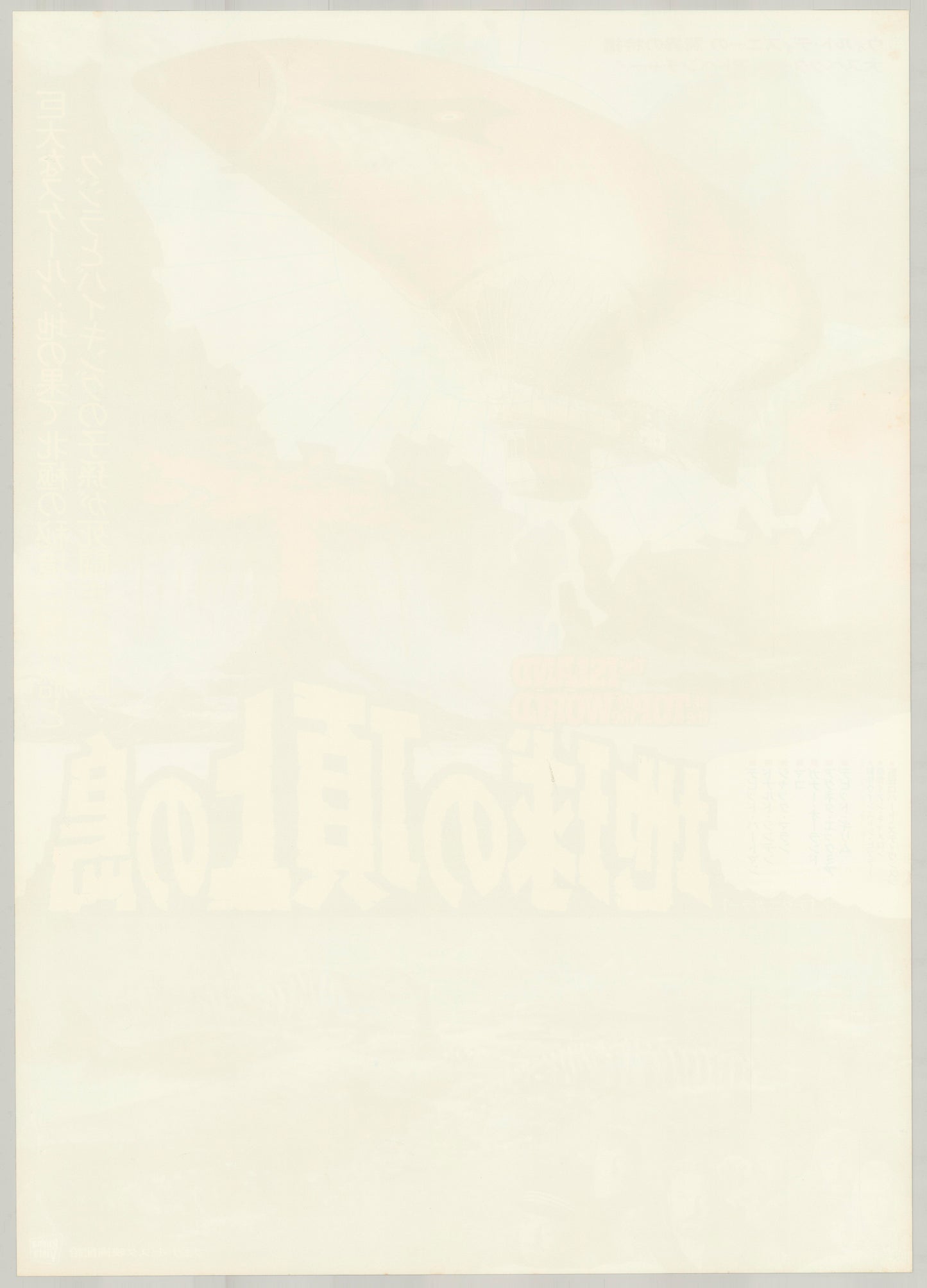 The Island at the Top of the World (Original Japanese release, 1975, B2, 51x73cm)