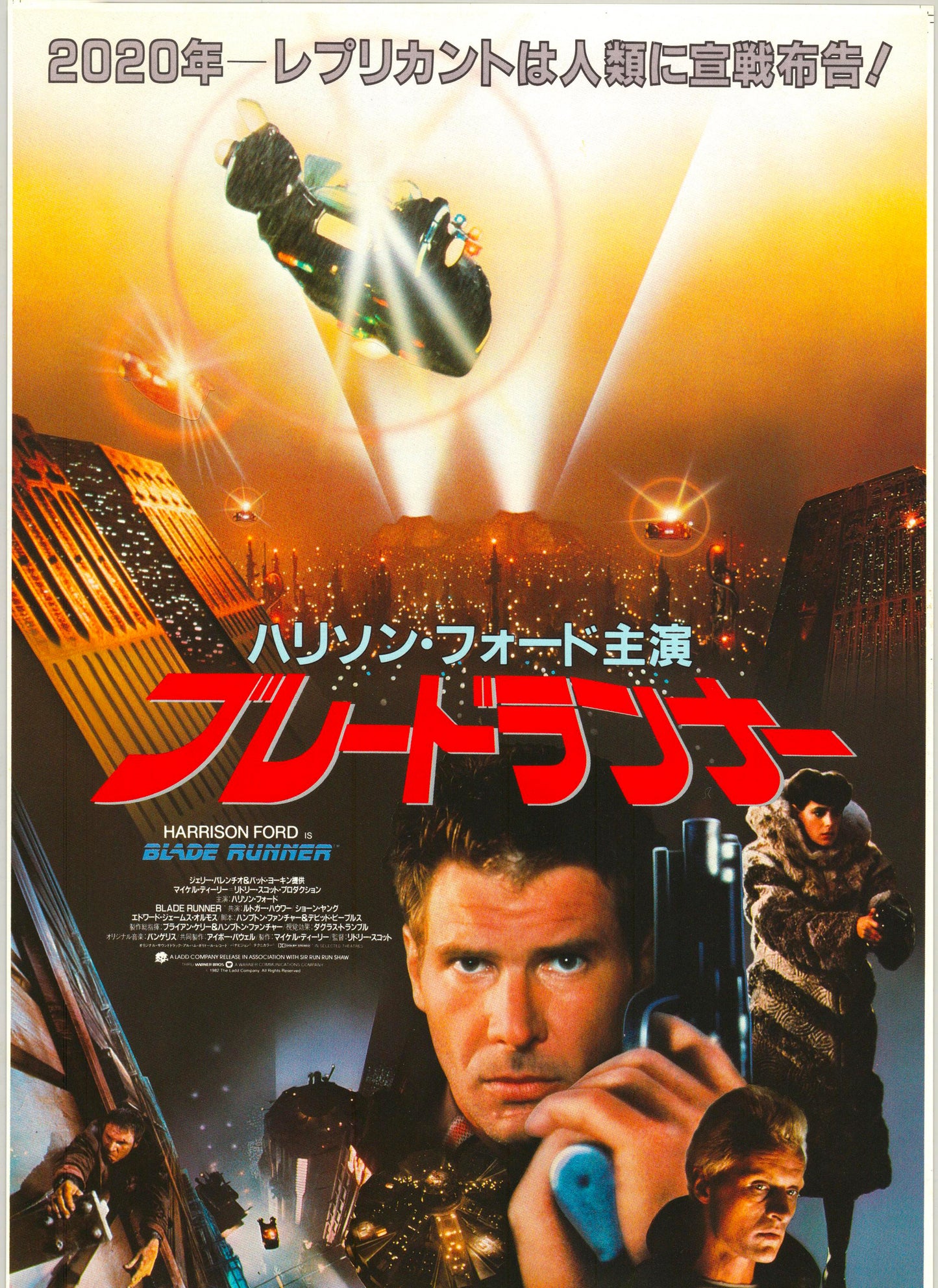 Blade Runner (Original Japanese release, 1982, B5, 18x25cm)