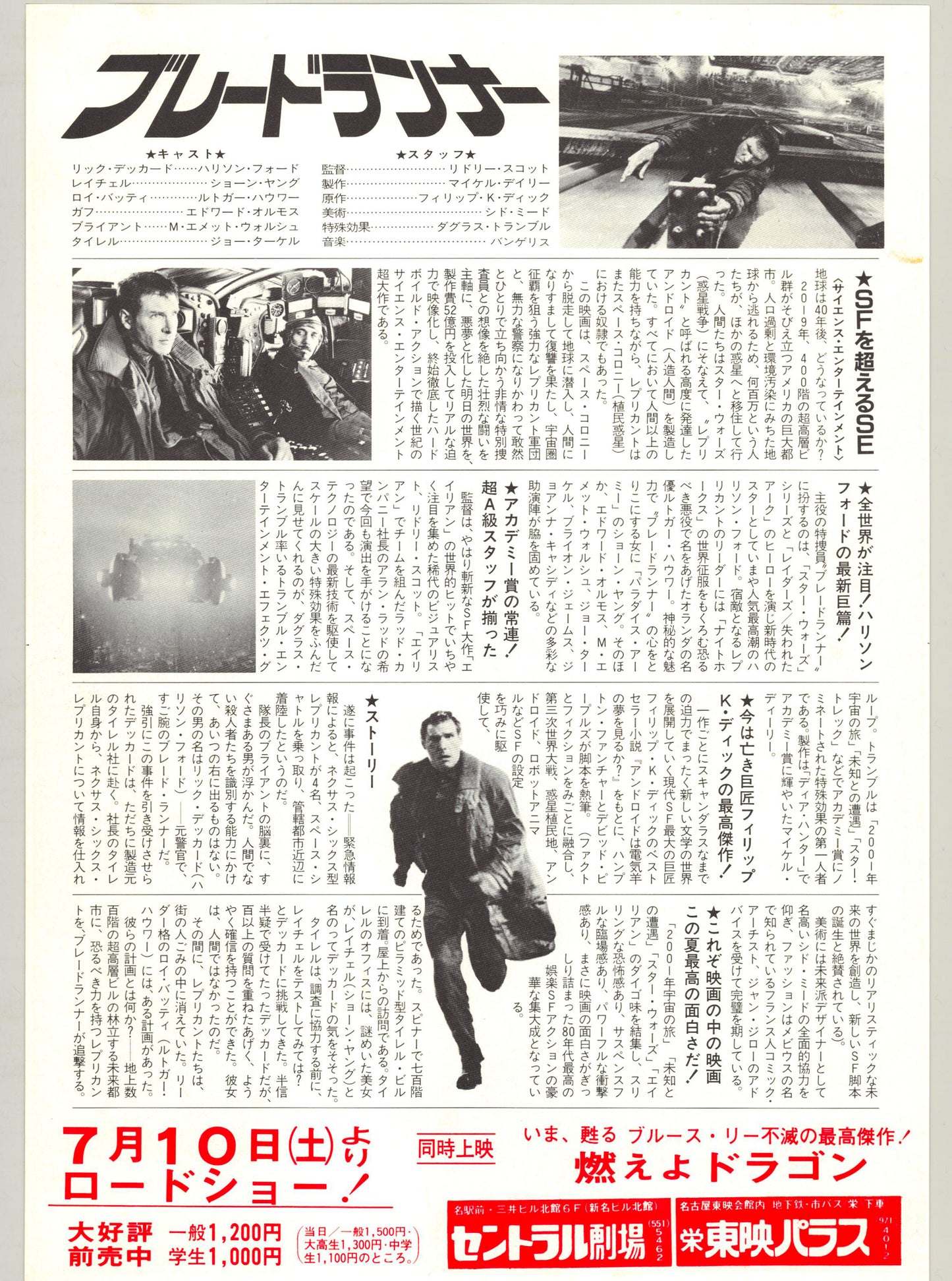 Blade Runner (Original Japanese release, 1982, B5, 18x25cm)