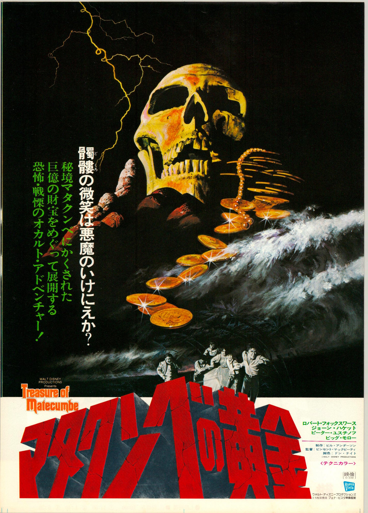 Treasure of Matecumbe (Original Japanese release, 1976, B5, 18x25cm)