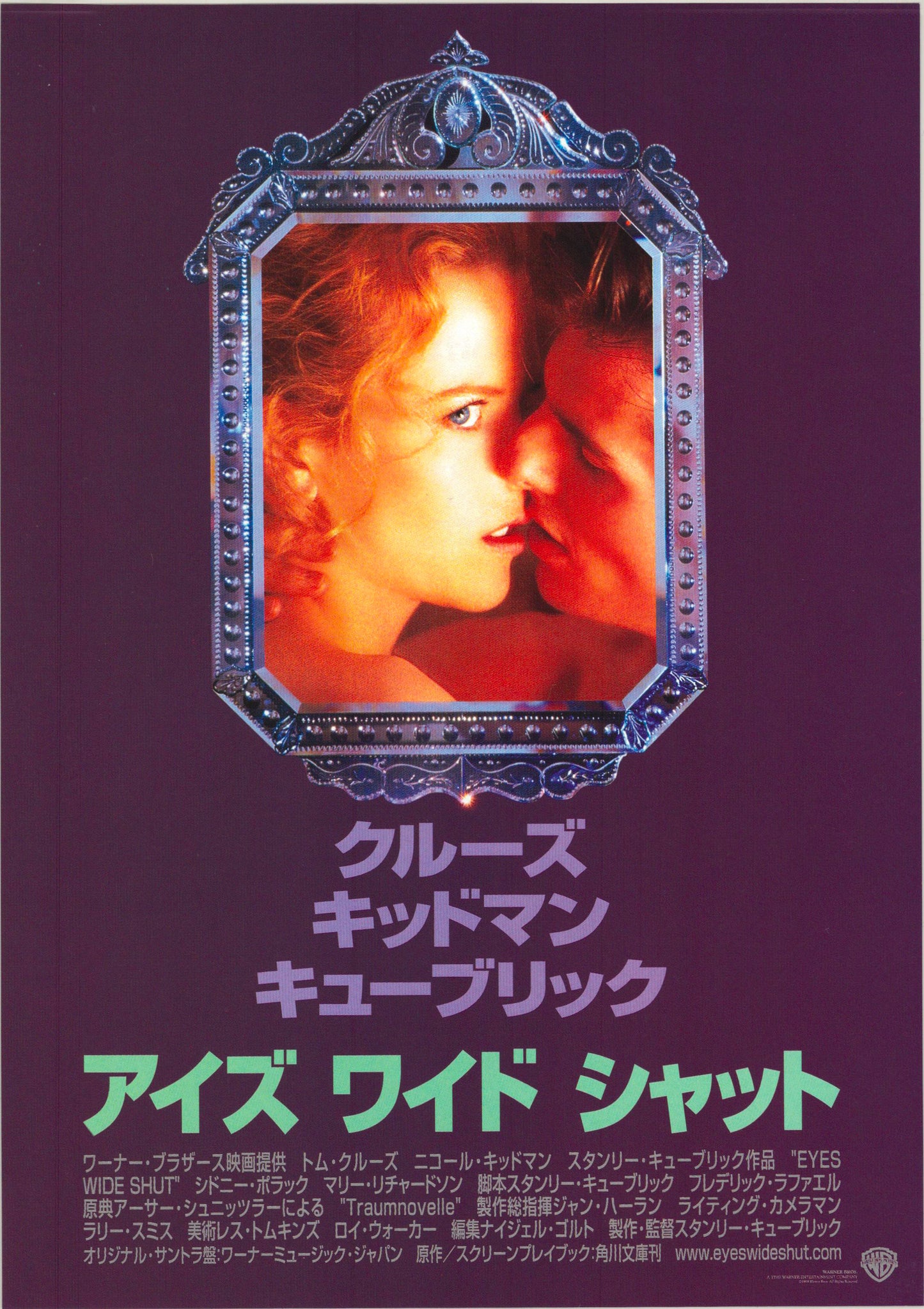 Eyes Wide Shut (Original Japanese release, 1999, B5, 18x25cm)