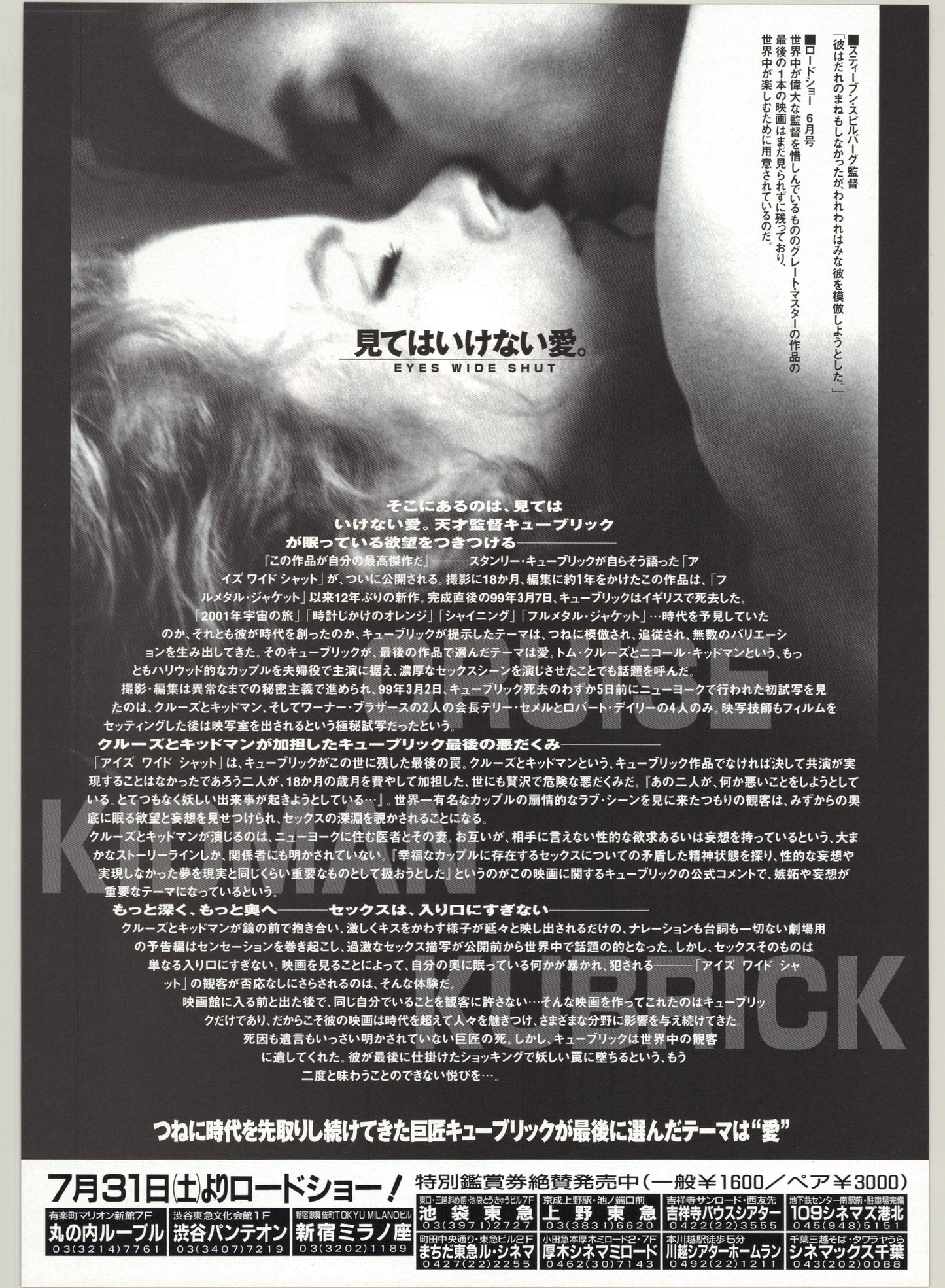 Eyes Wide Shut (Original Japanese release, 1999, B5, 18x25cm)