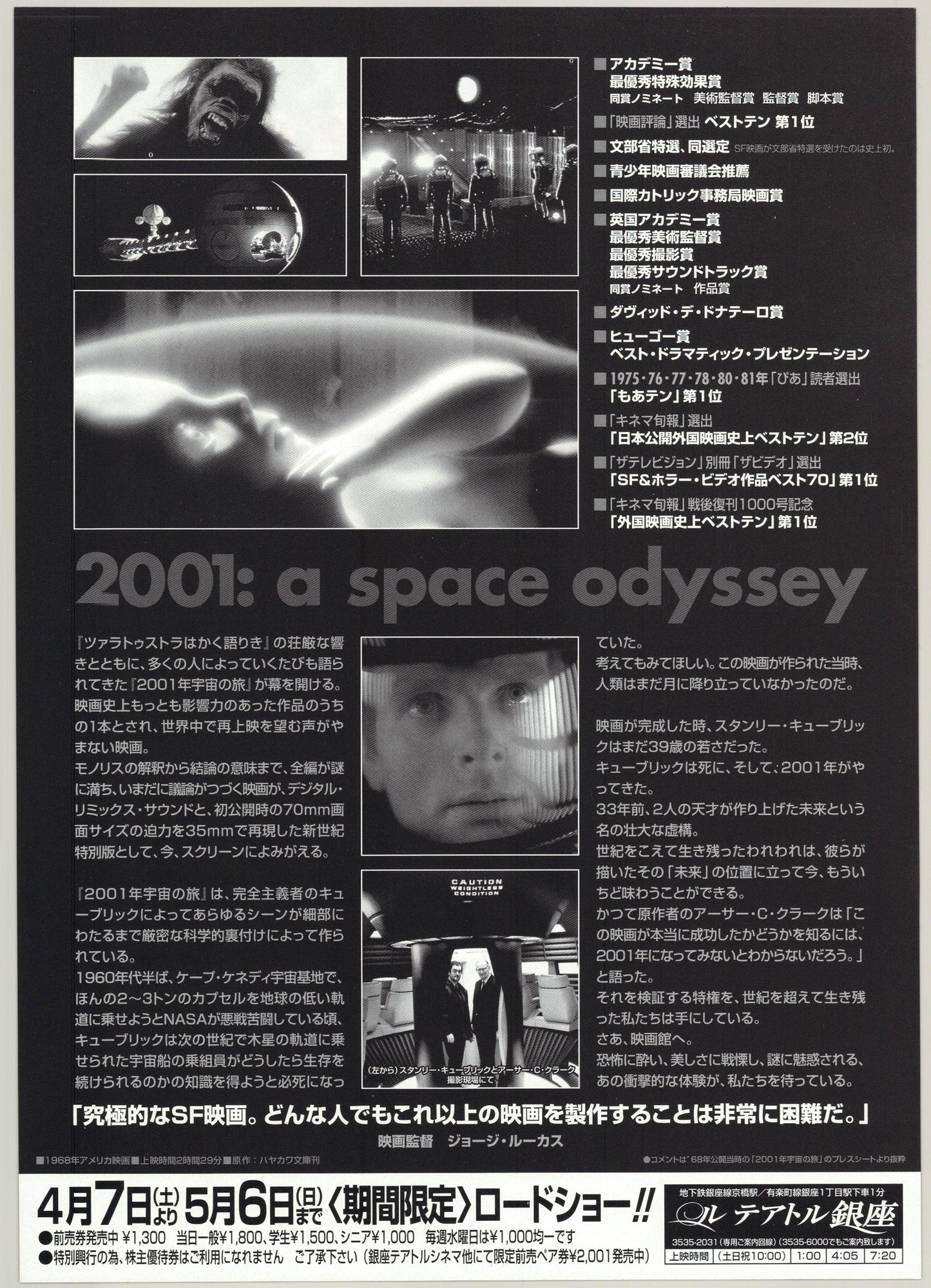 2001: A Space Odyssey (Original Japanese Millenium Revival, 2001, B5, 18x25cm)