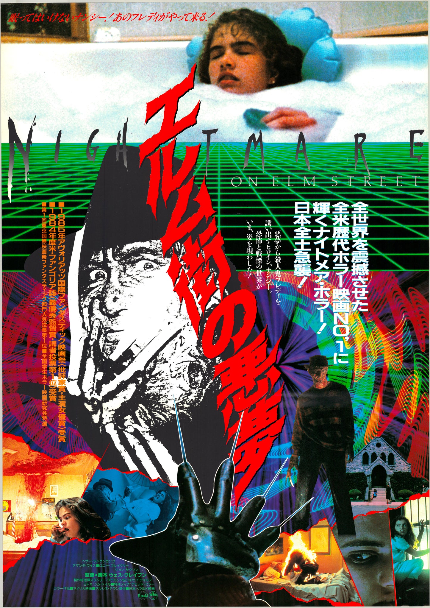 A Nightmare on Elm Street (Original Japanese release, 1986, B2, 51x73cm)