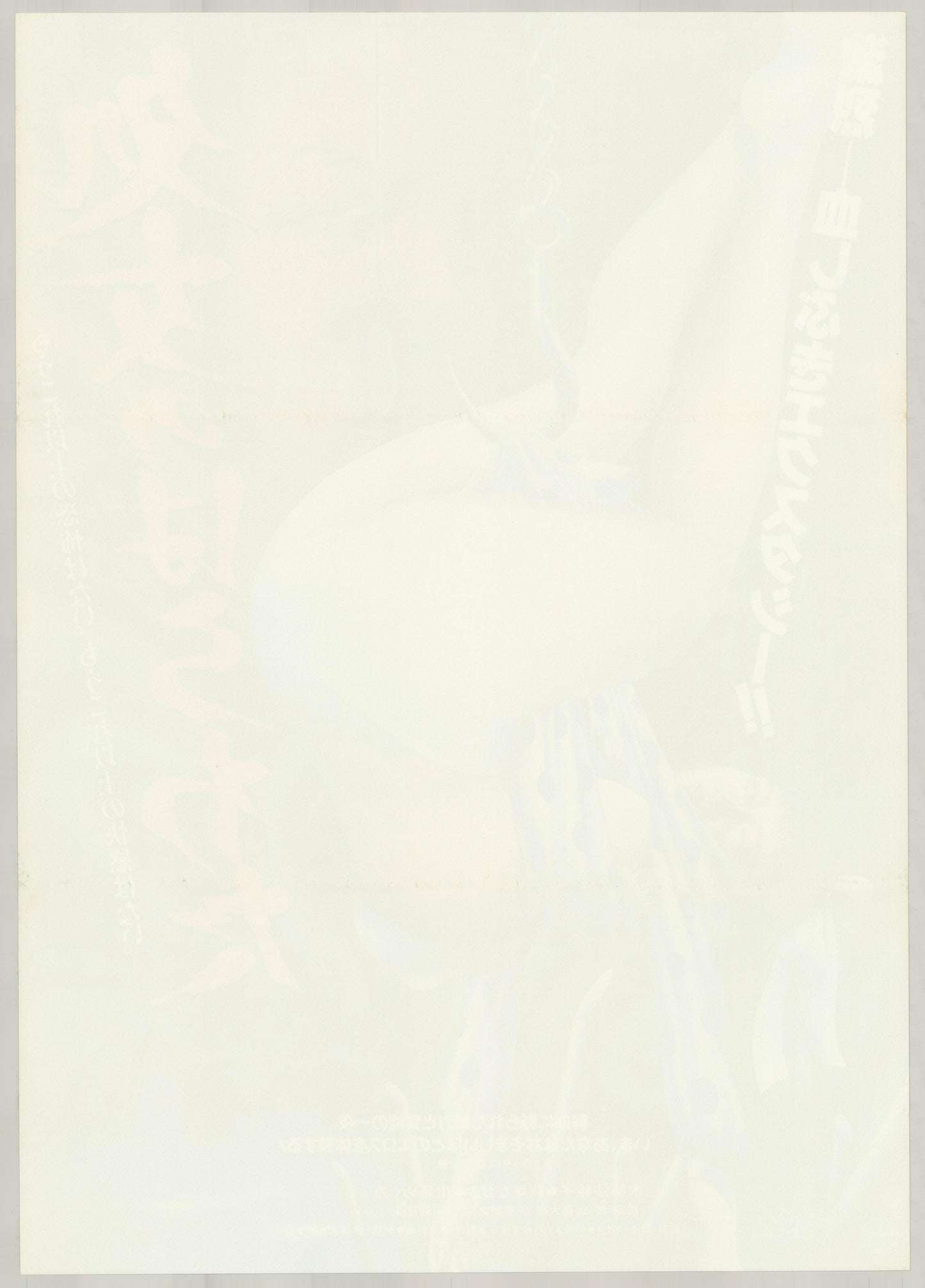 Entrails of a Virgin (Original Japanese release, 1986, B2, 51x73cm)