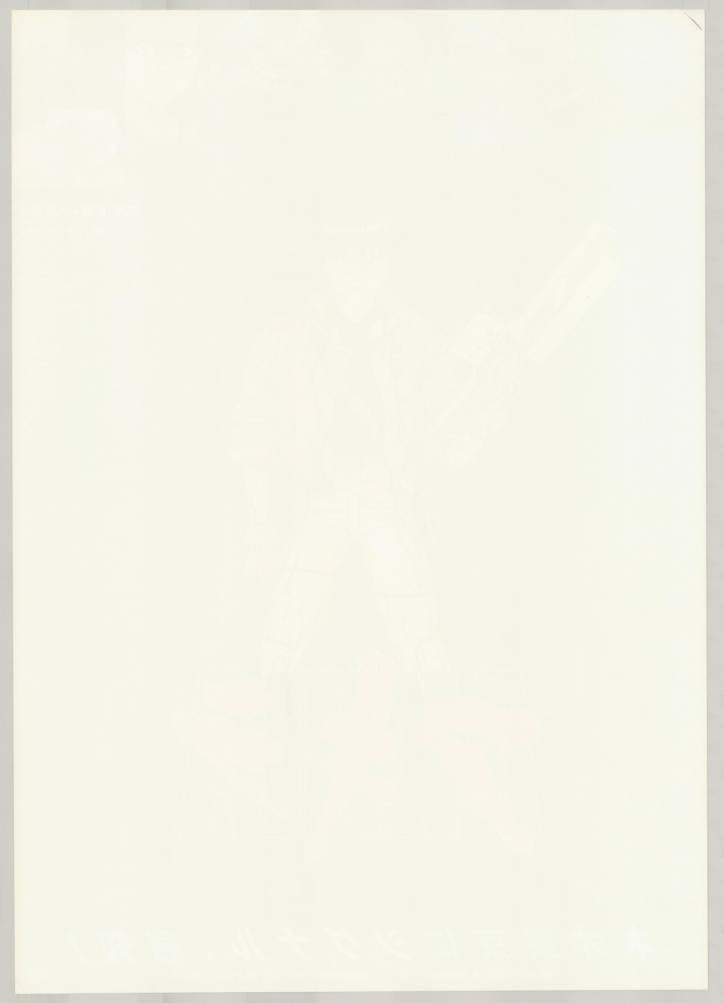 ✨ GIVEAWAY GRAND PRIZE B ✨ Akira (Original Japanese release, 1988, B2, 51x73cm)