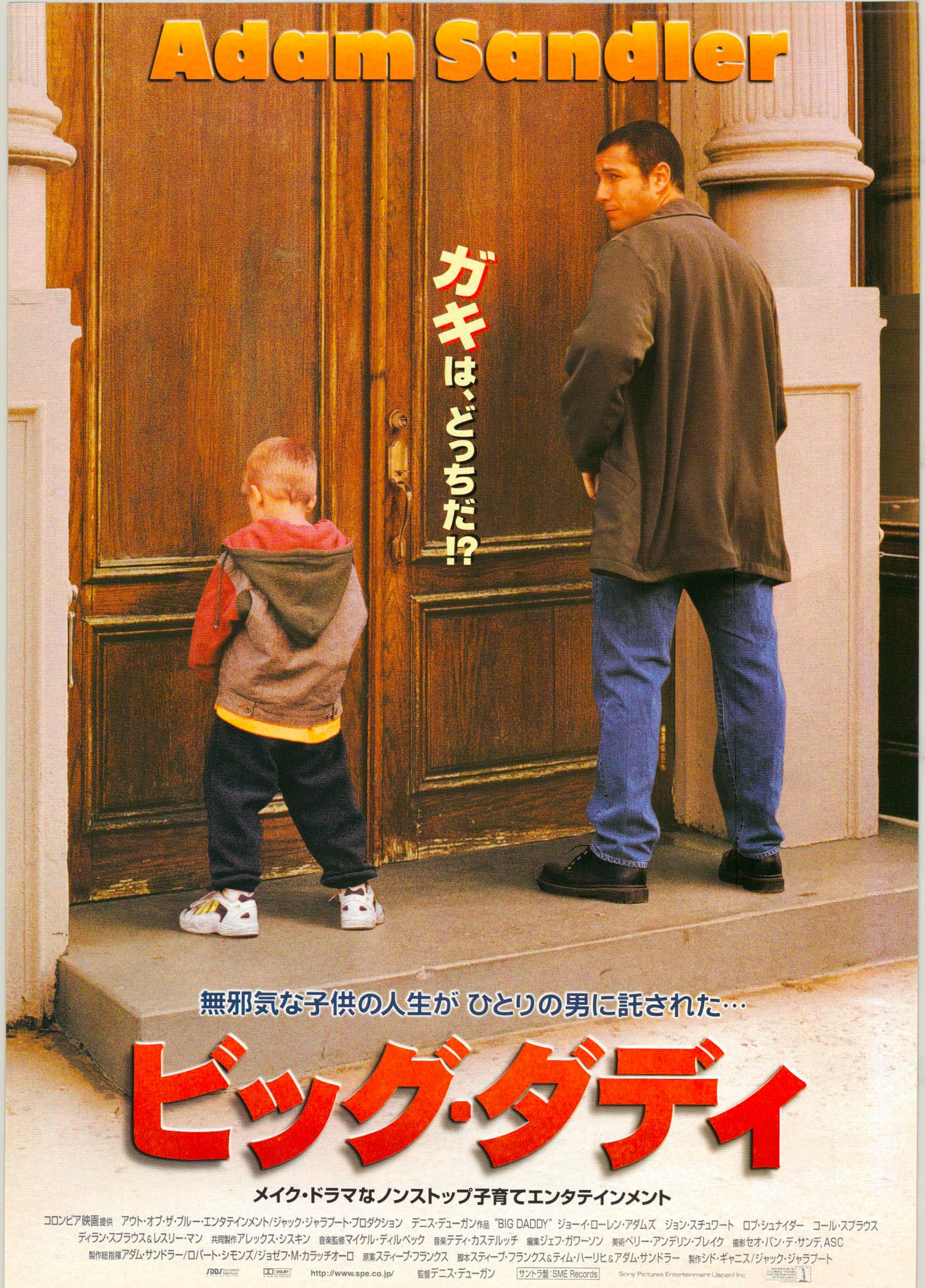 Big Daddy (Original Japanese release, 2000, B5, 18x25cm)