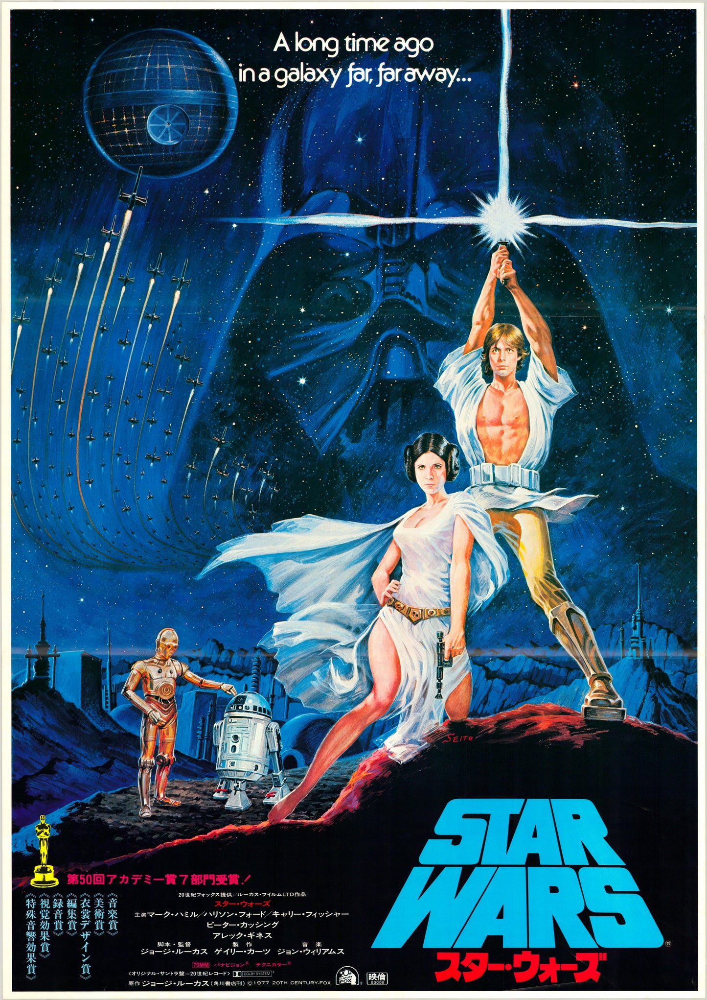 Star Wars: Episode IV - A New Hope (Original Japanese release, 1978, B2, 51x73cm)
